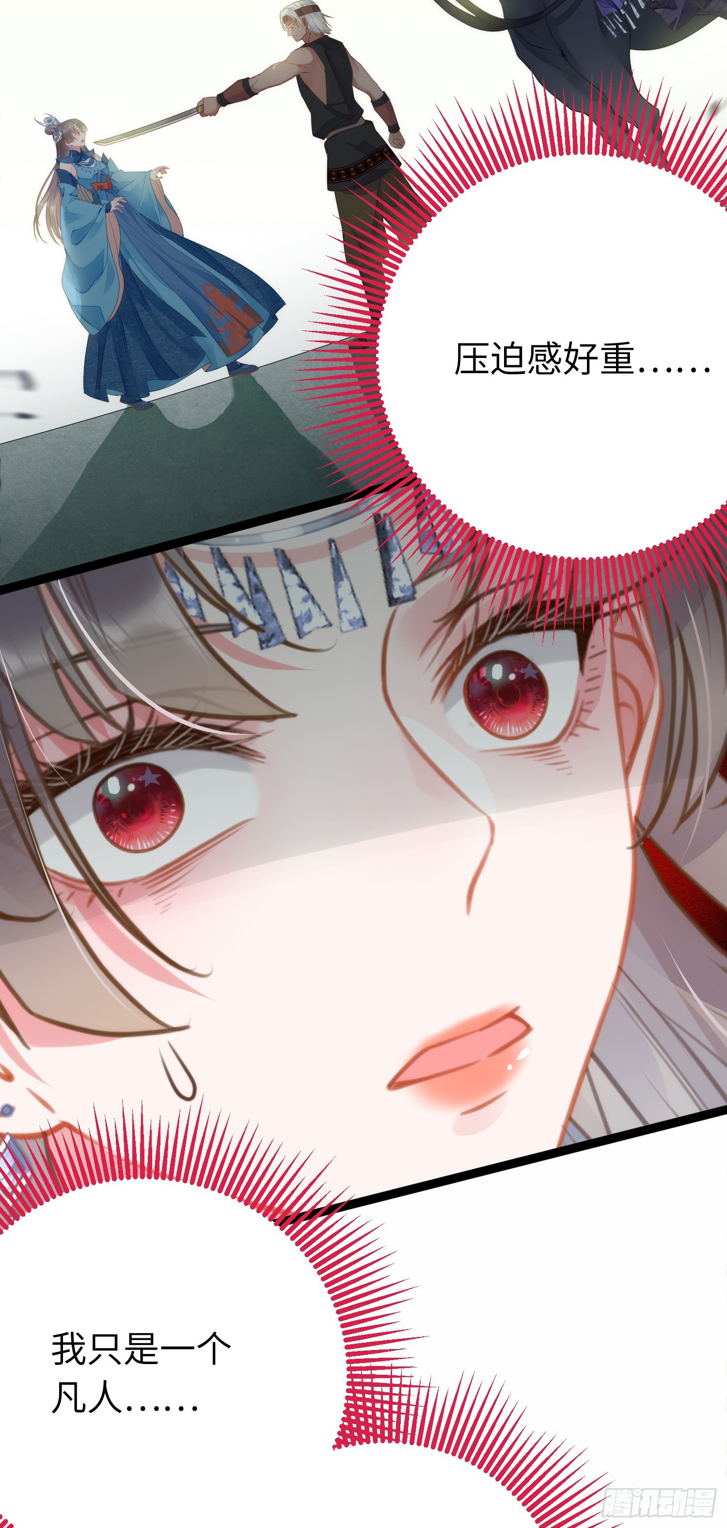 逆徒每天都想欺师犯上漫画,52 要被杀了？！1图