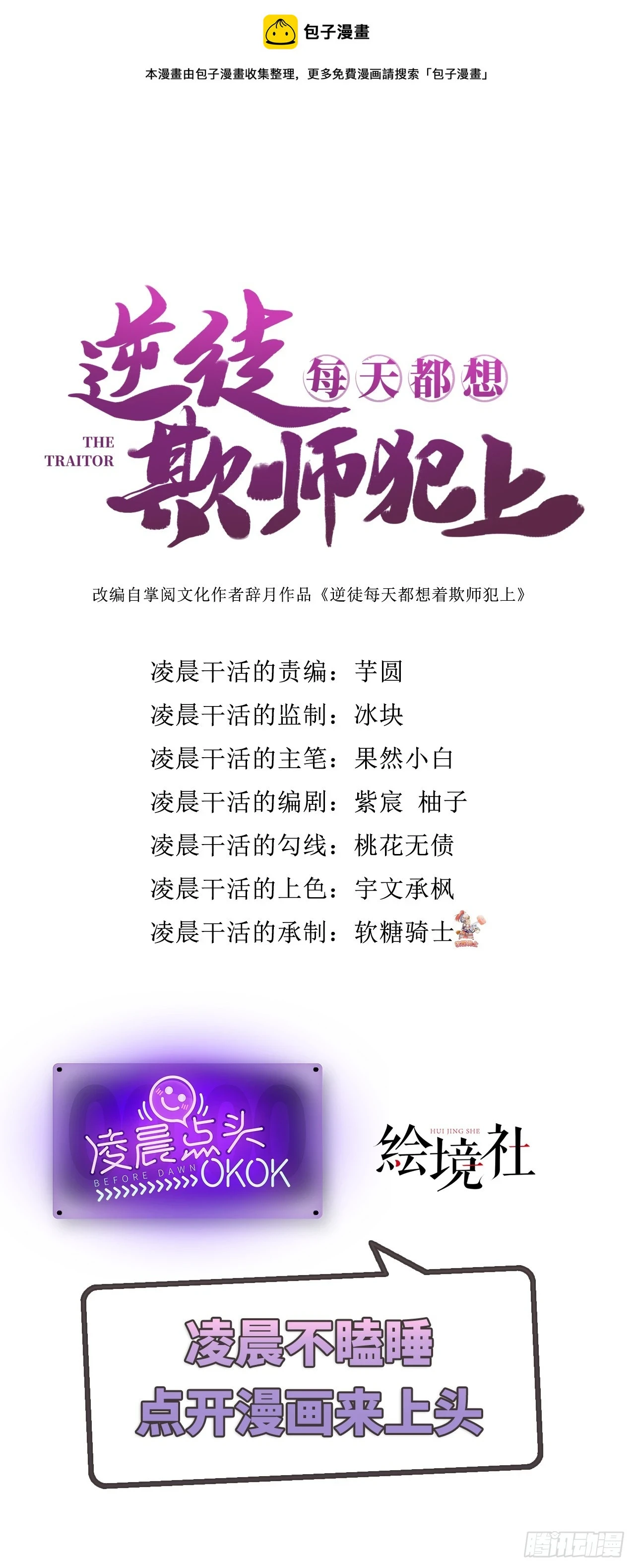 逆徒每天都想欺师犯上漫画,58 大婚1图