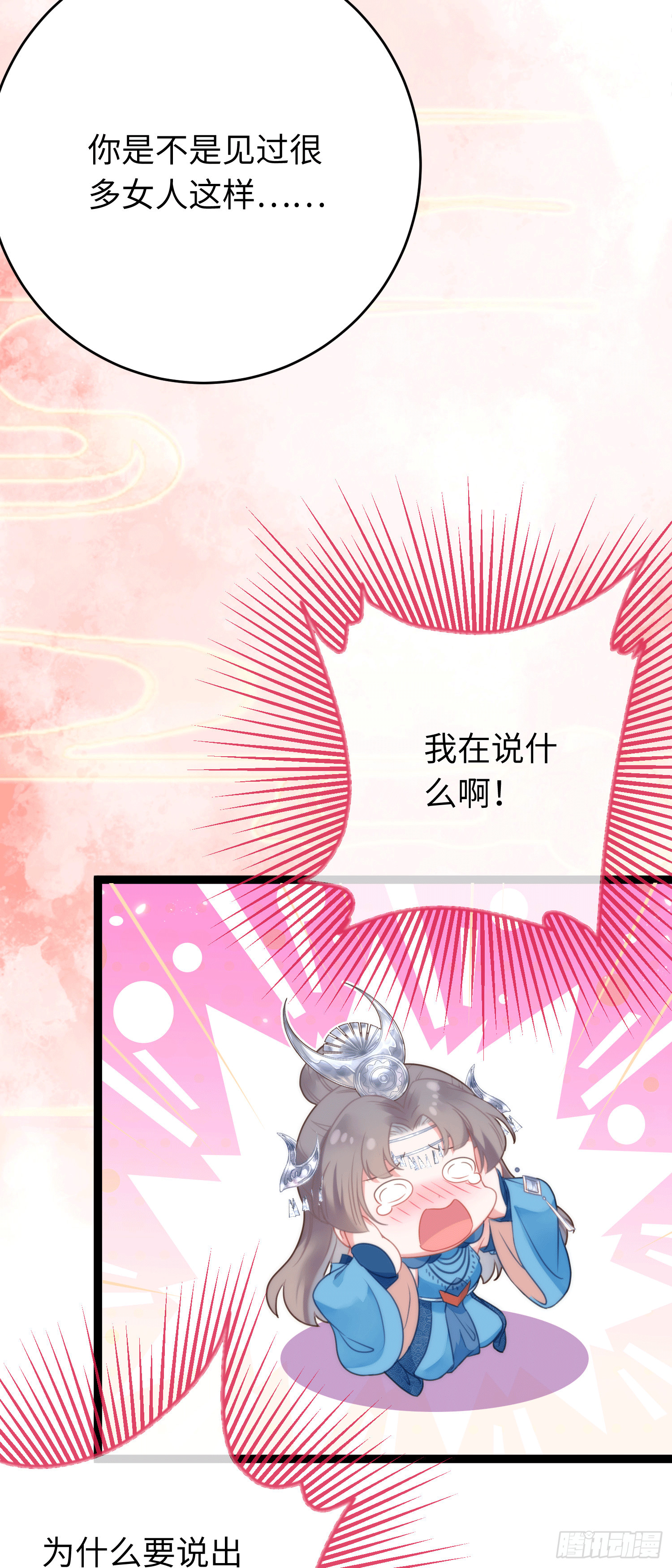 逆徒每天都想欺师犯上漫画,53 被反撩？！1图