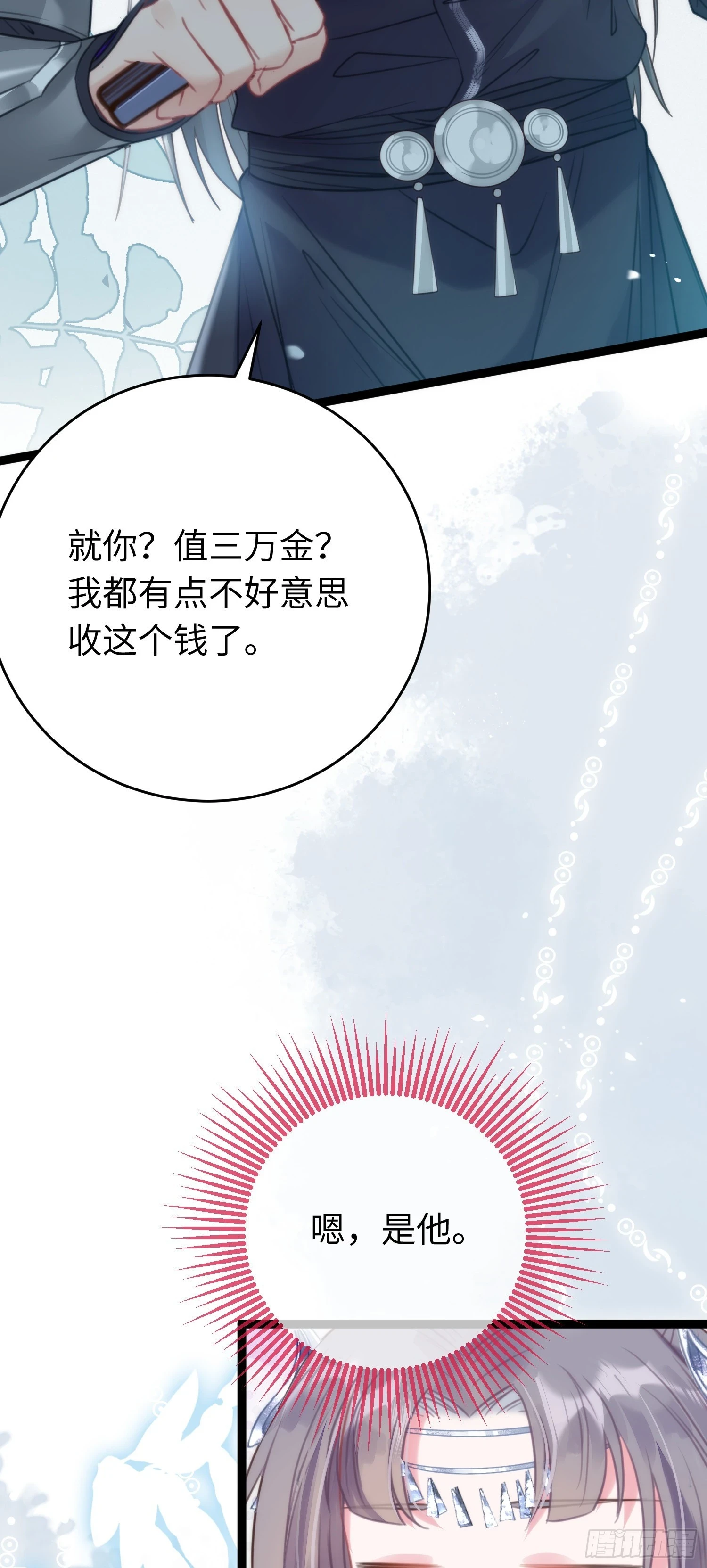 逆徒每天都想欺师犯上漫画,54 命中注定的悲剧2图