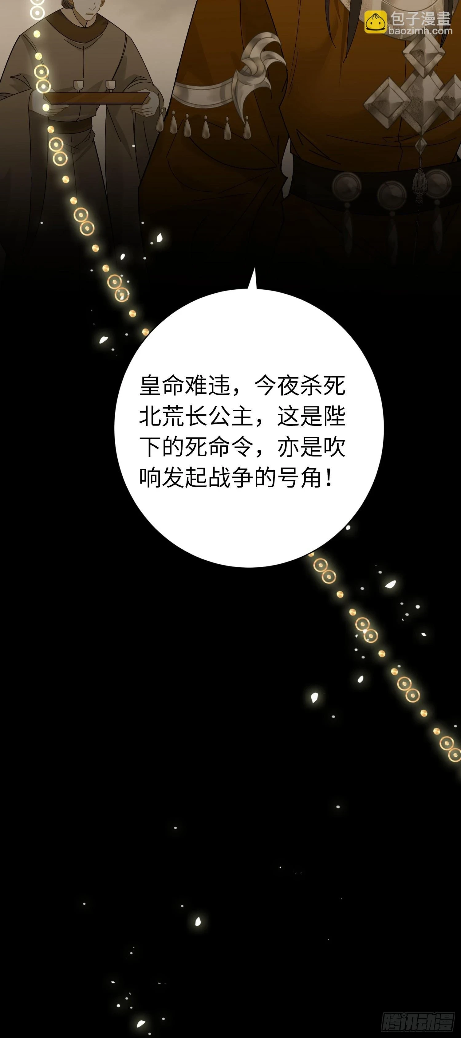 逆徒每天都想欺师犯上漫画,60 全员BE？2图