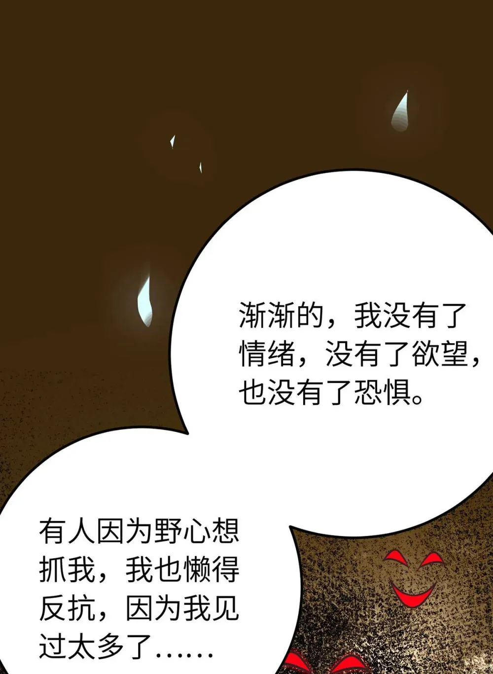 逆徒每天都想欺师犯上漫画,160 南桉红鹊落幕2图