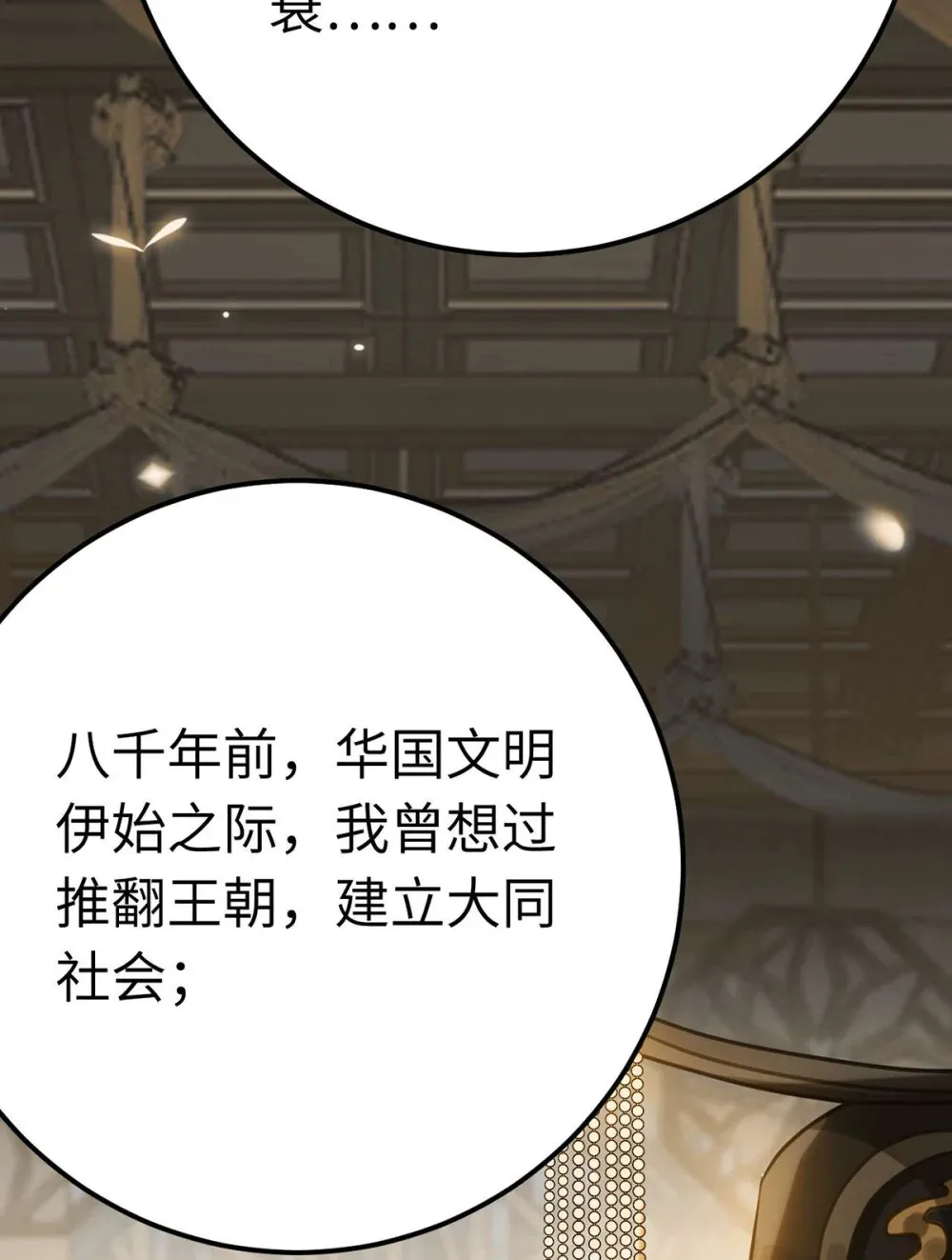 逆徒每天都想欺师犯上漫画,160 南桉红鹊落幕2图