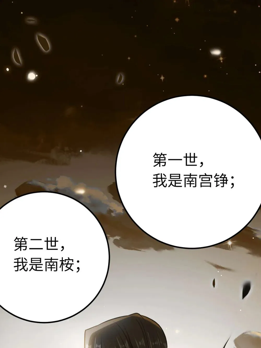 逆徒每天都想欺师犯上漫画,160 南桉红鹊落幕2图