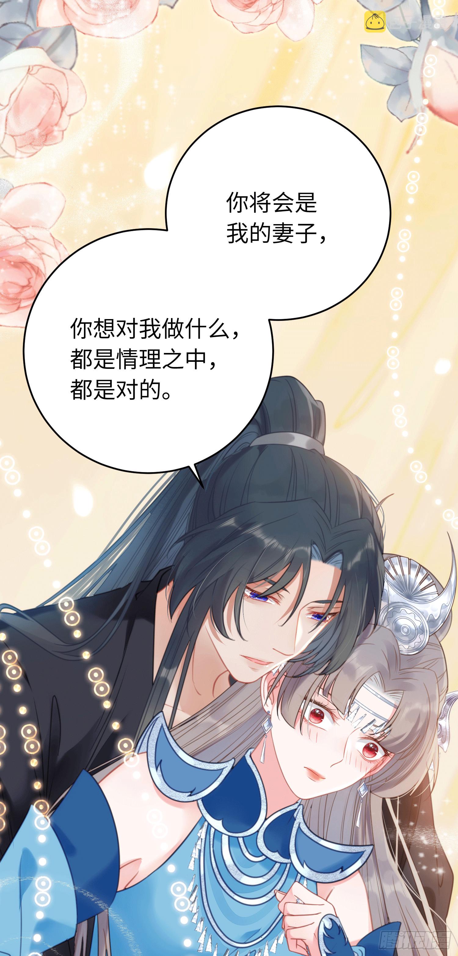 逆徒每天都想欺师犯上漫画,53 被反撩？！2图