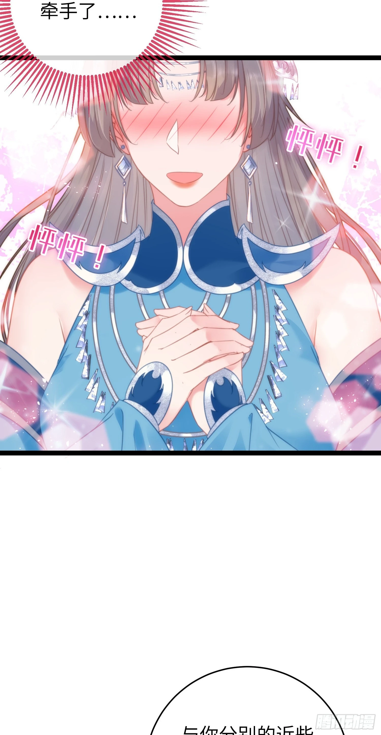 逆徒每天都想欺师犯上漫画,57 公主失踪2图