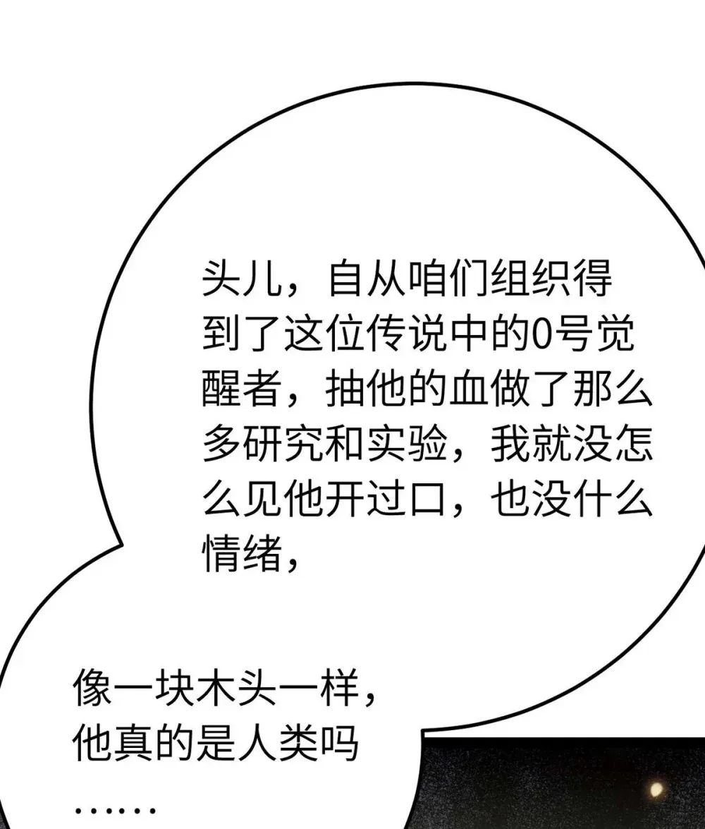 逆徒每天都想欺师犯上漫画,159 万年等候2图