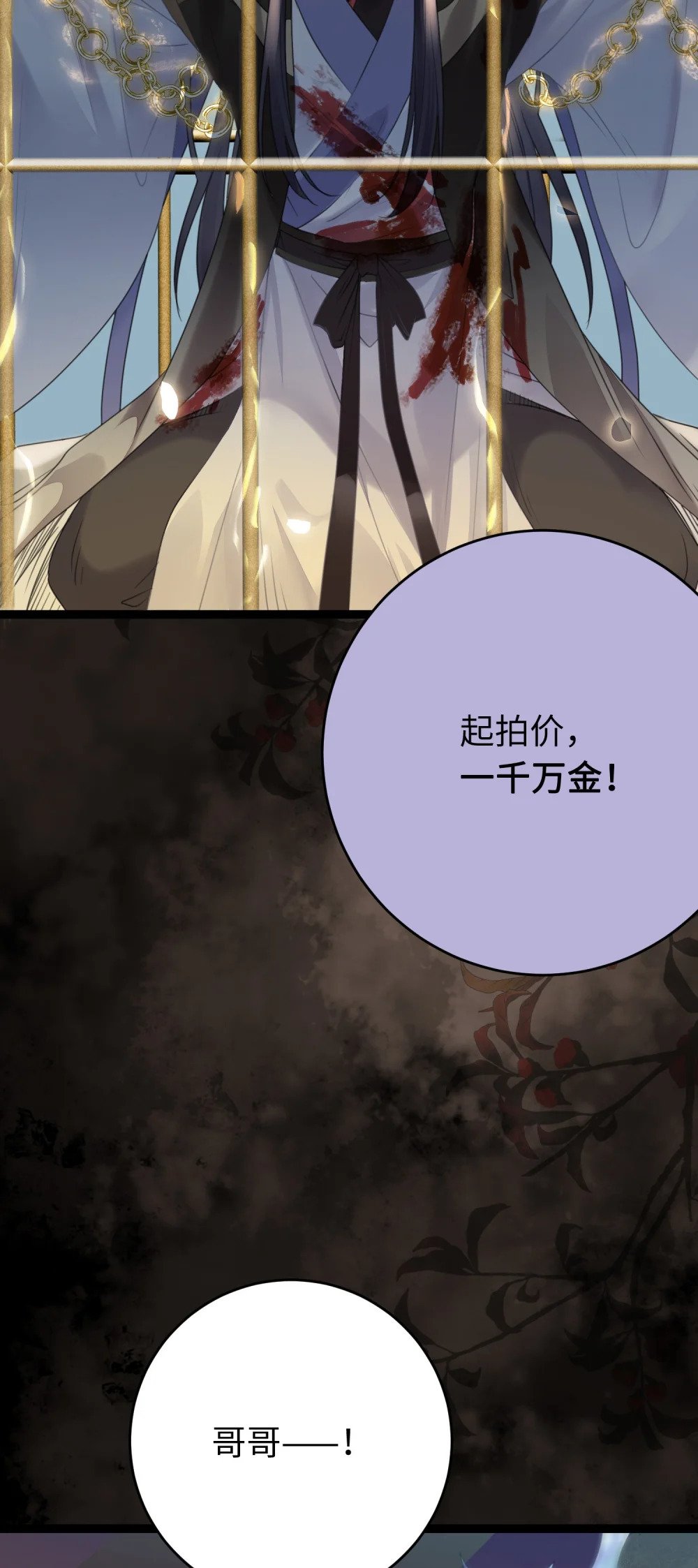 逆徒每天都想欺师犯上漫画,82 本座不卖2图