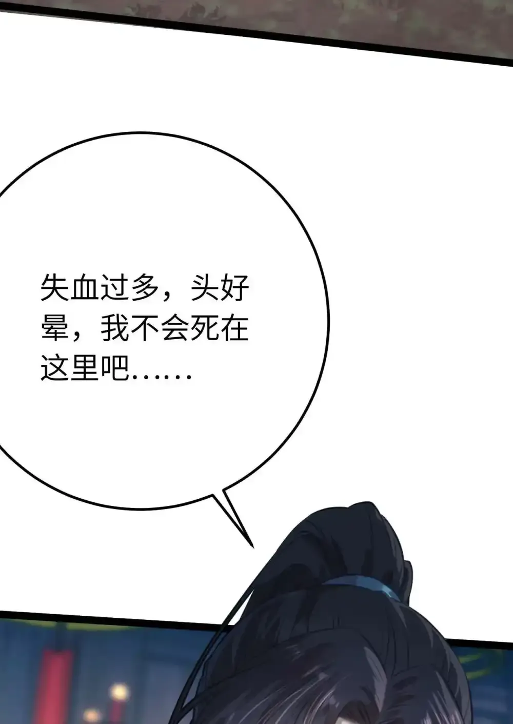 逆徒每天都想欺师犯上漫画,155 无尽的欲望2图