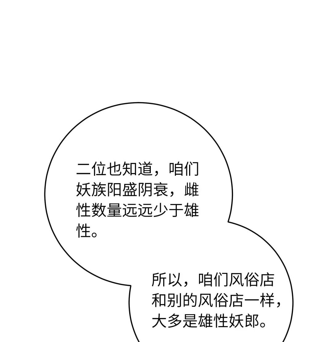 逆徒每天都想欺师犯上漫画,97 特殊服务？1图