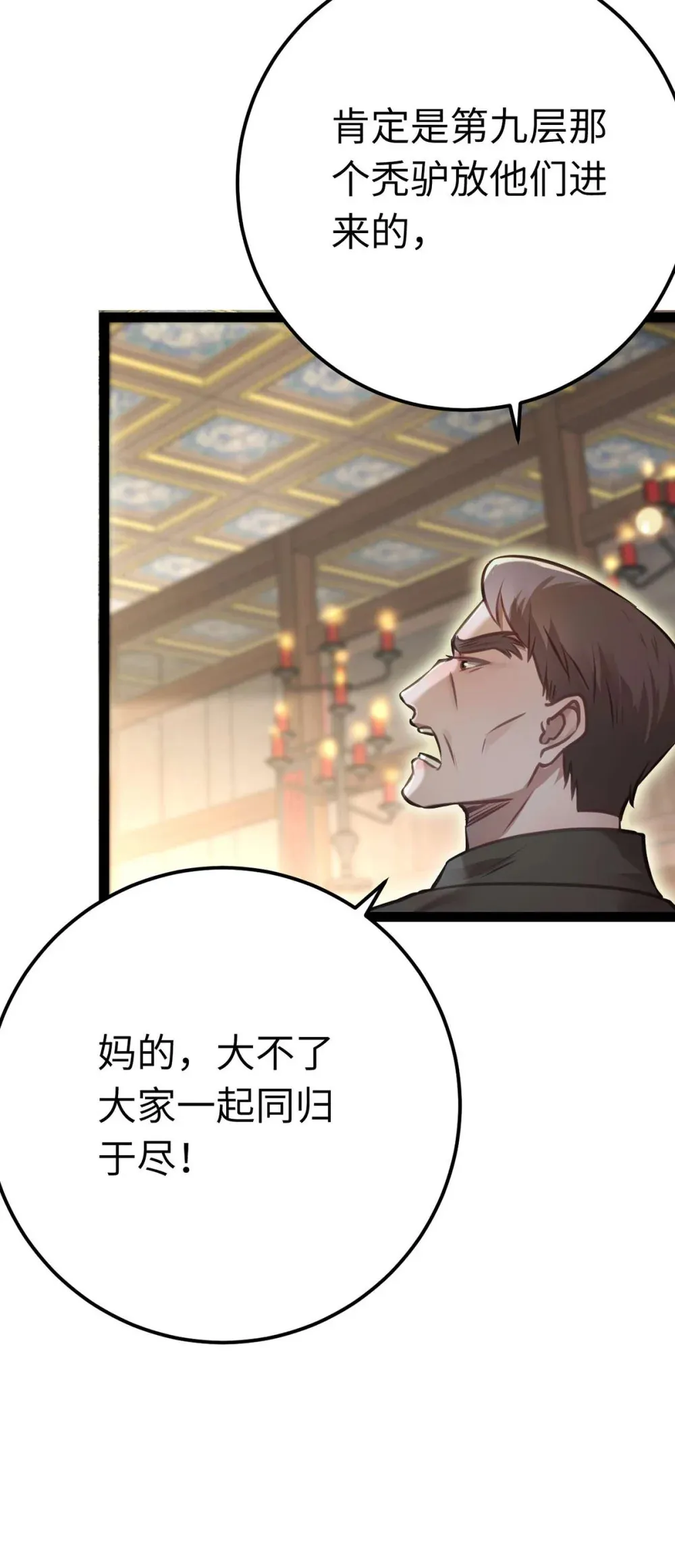 逆徒每天都想欺师犯上漫画,159 万年等候2图