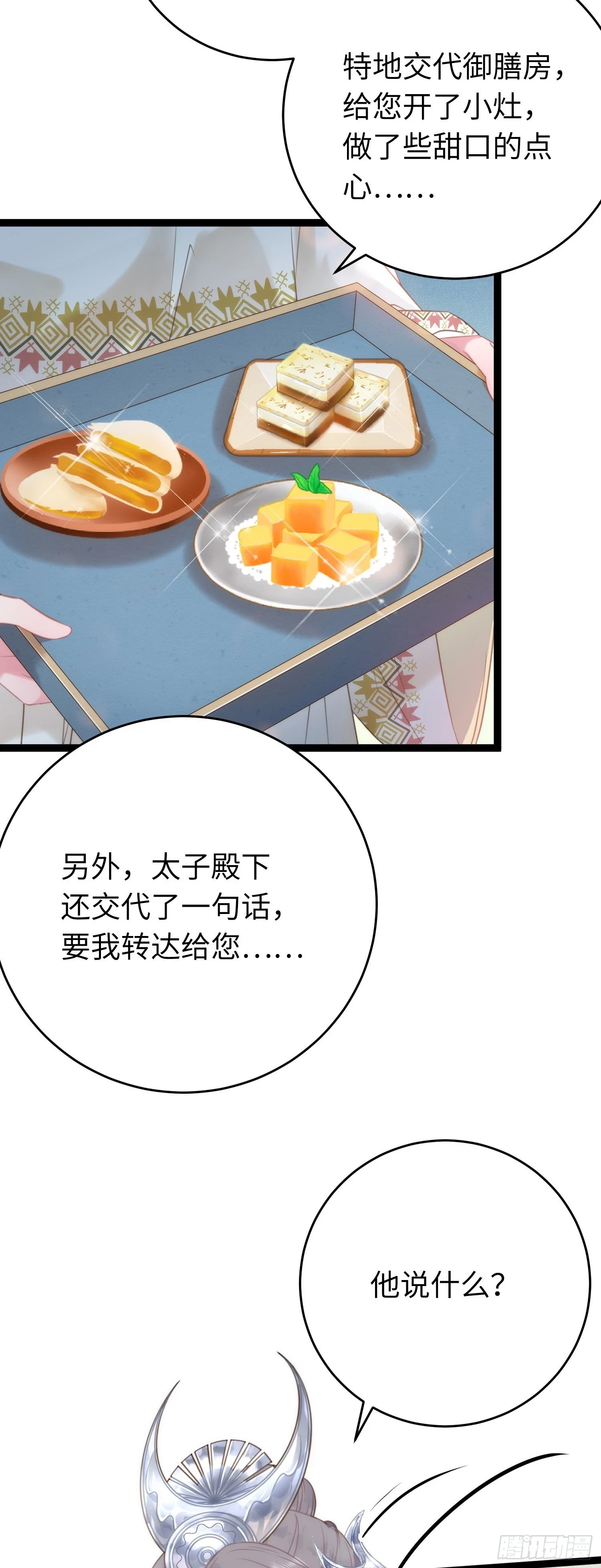 逆徒每天都想欺师犯上漫画,55 等待太苦，不要等我2图