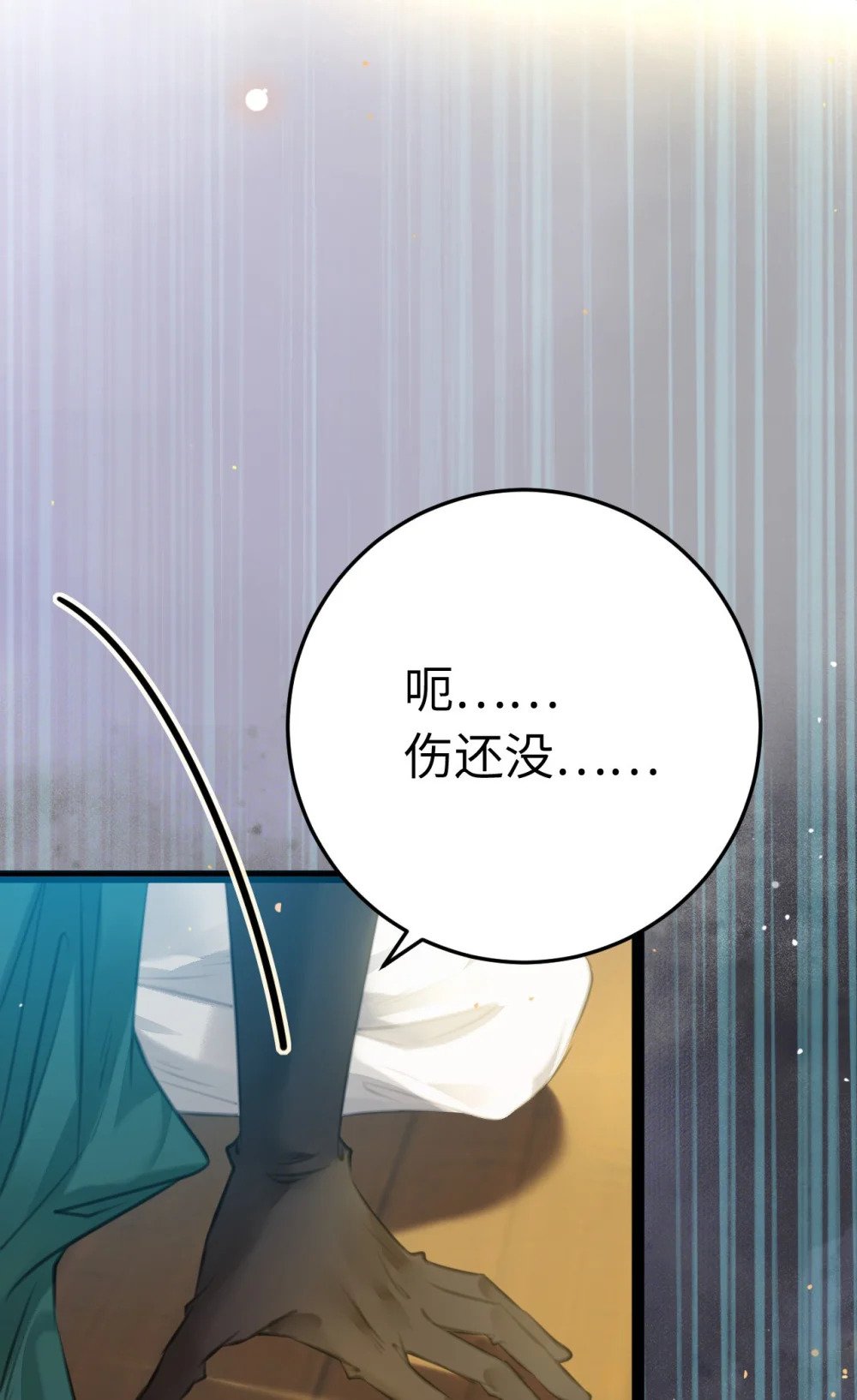逆徒每天都想欺师犯上漫画,103 自我欺骗1图