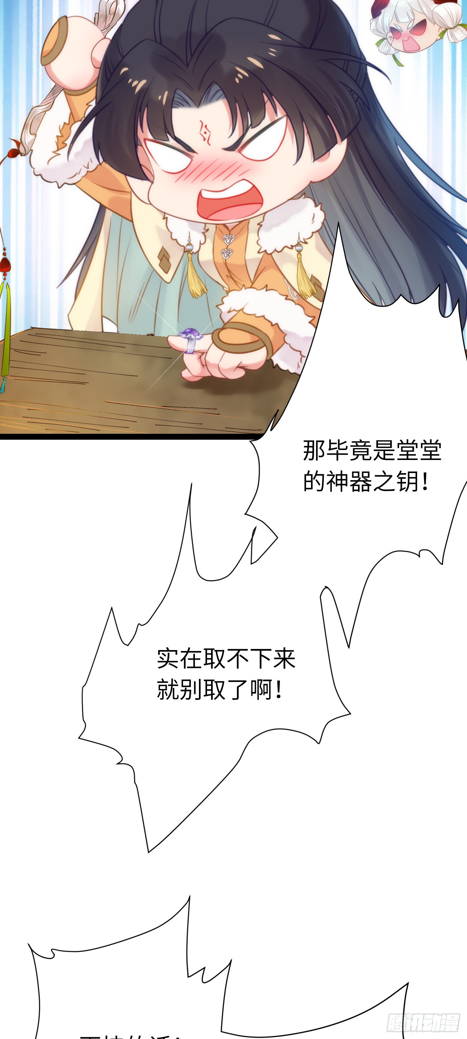 逆徒每天都想欺师犯上漫画,47 给我听话点2图