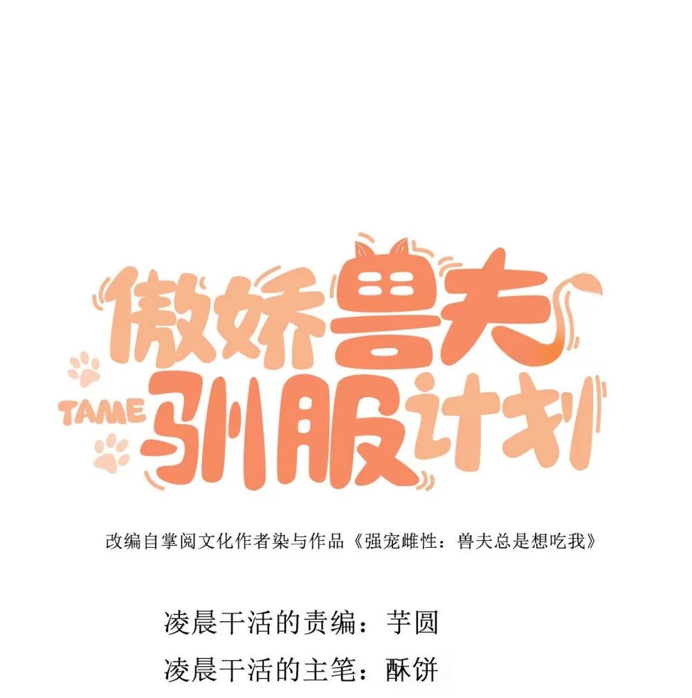 逆徒每天都想欺师犯上漫画,102 夜夜黑化1图