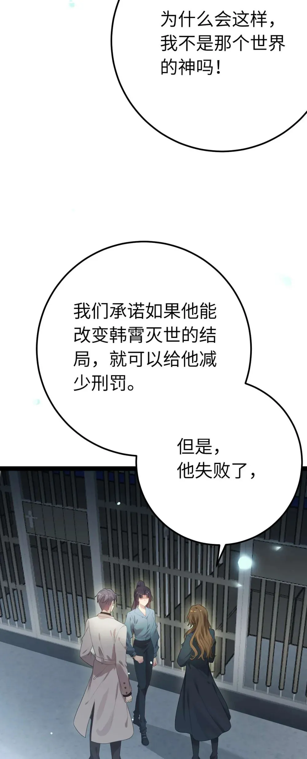 逆徒每天都想欺师犯上漫画,161 劫难的关键1图