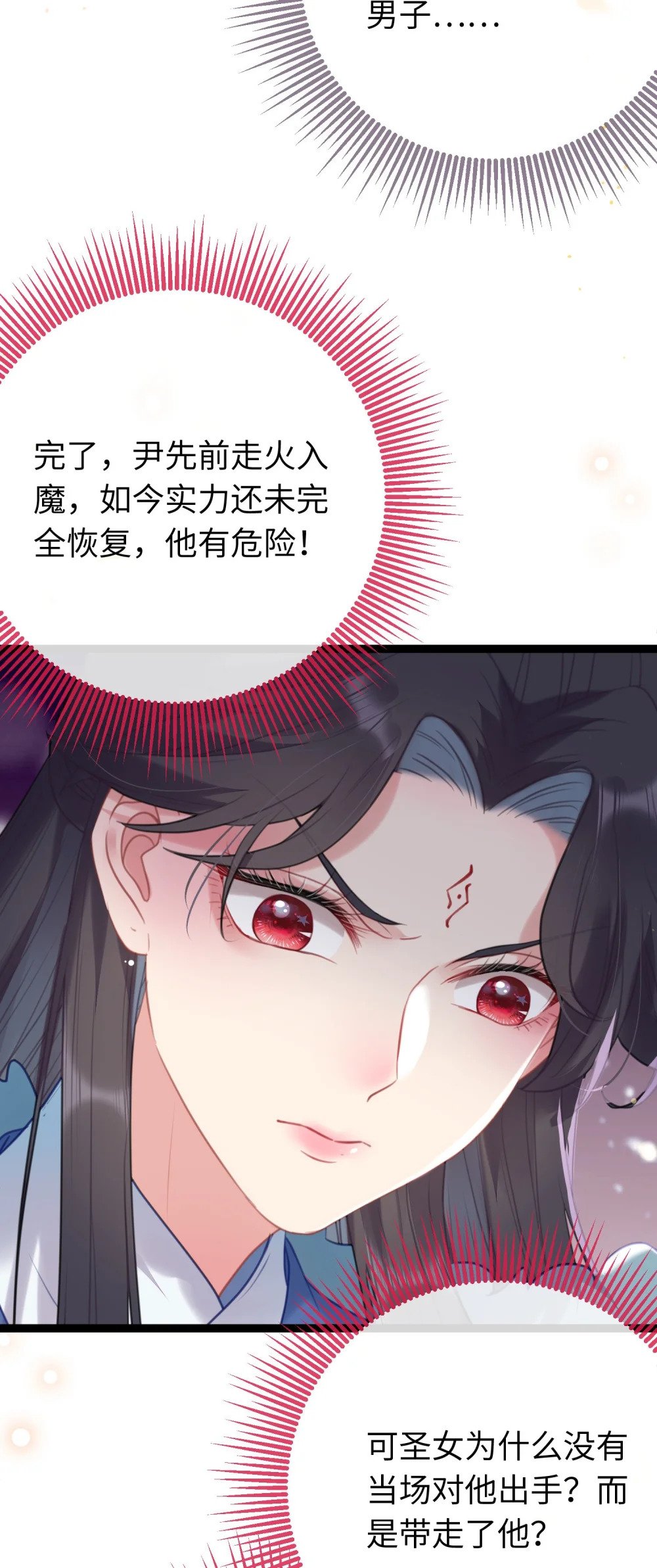 逆徒每天都想欺师犯上漫画,68 重逢夜夜！1图