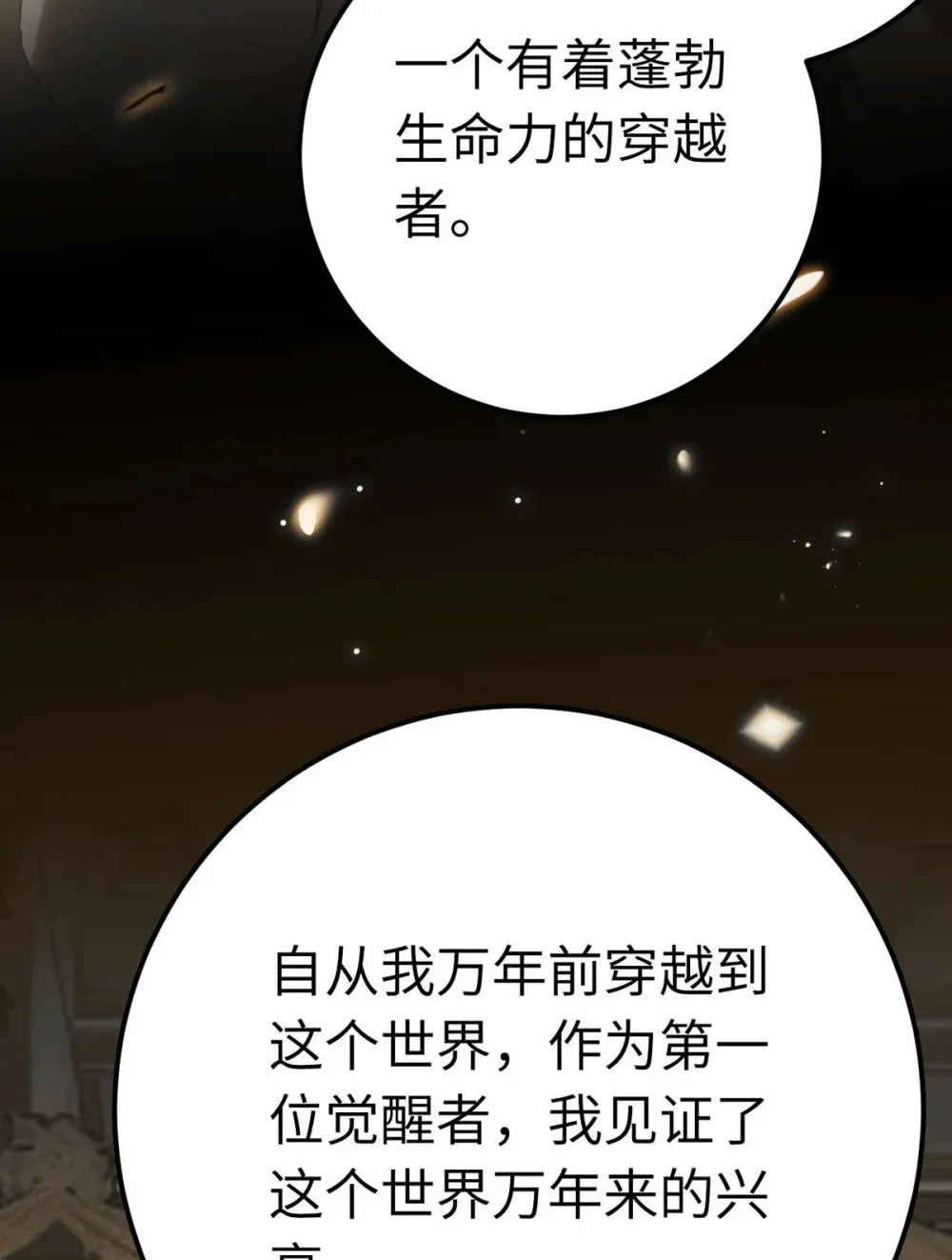 逆徒每天都想欺师犯上漫画,160 南桉红鹊落幕1图