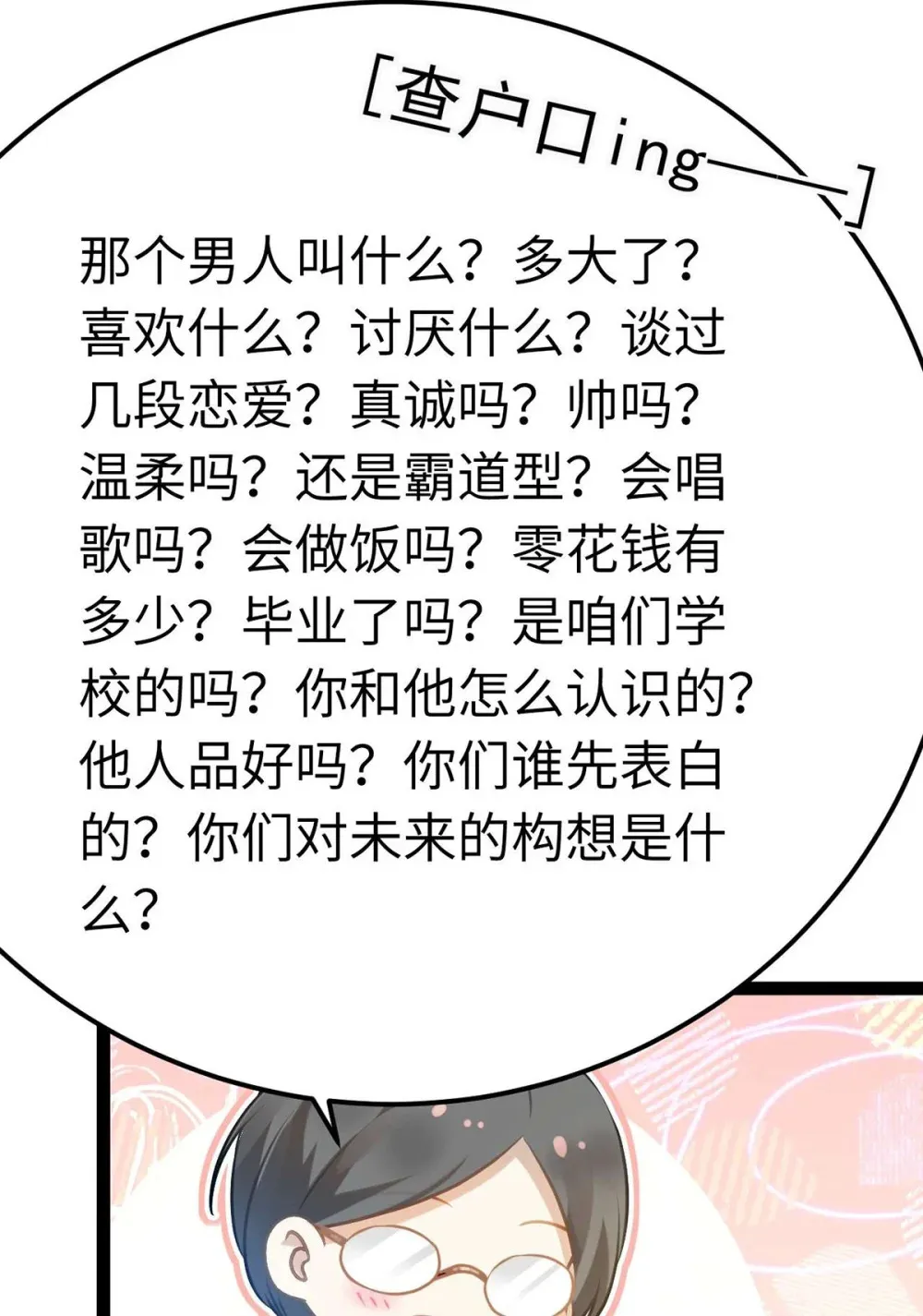 逆徒每天都想欺师犯上漫画,163 约会军师团2图