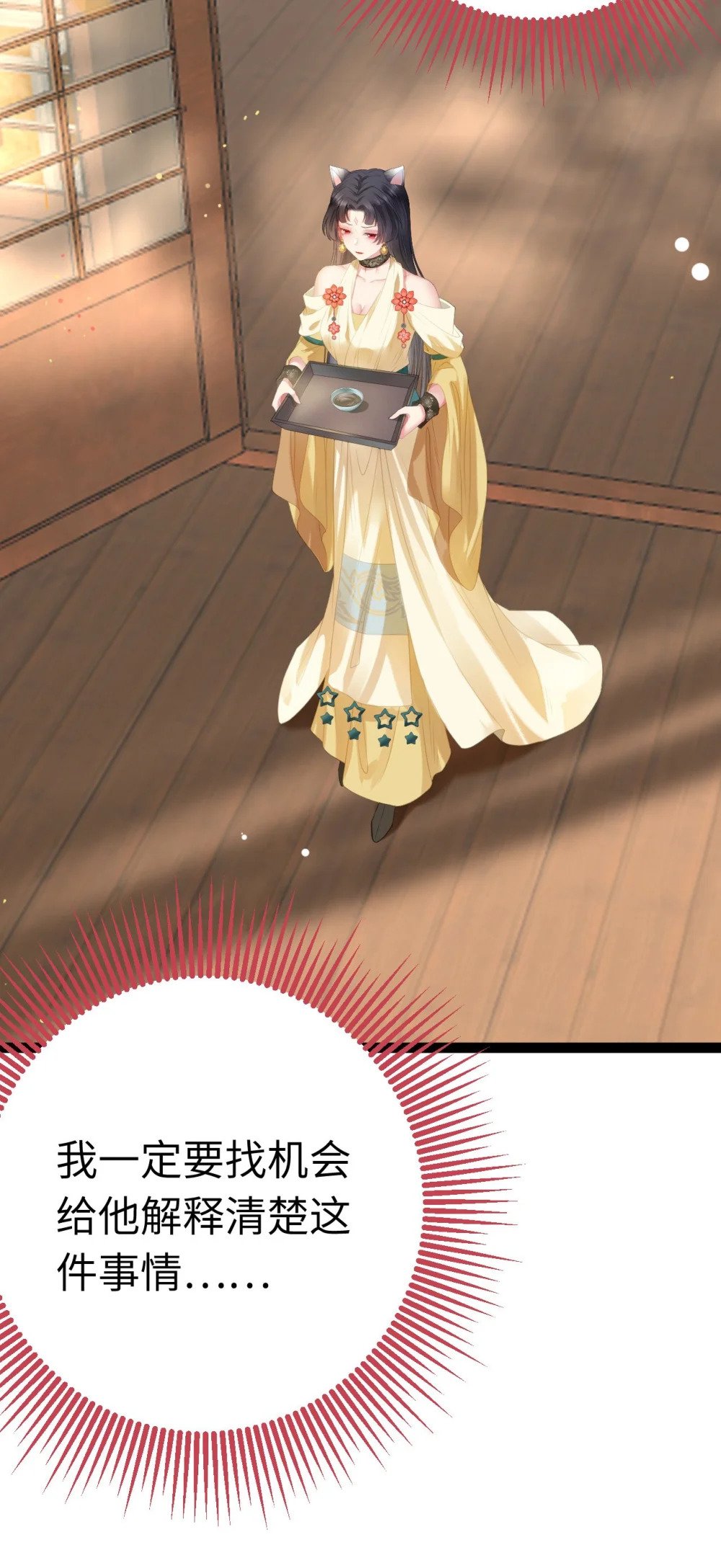 逆徒每天都想欺师犯上漫画,102 夜夜黑化1图