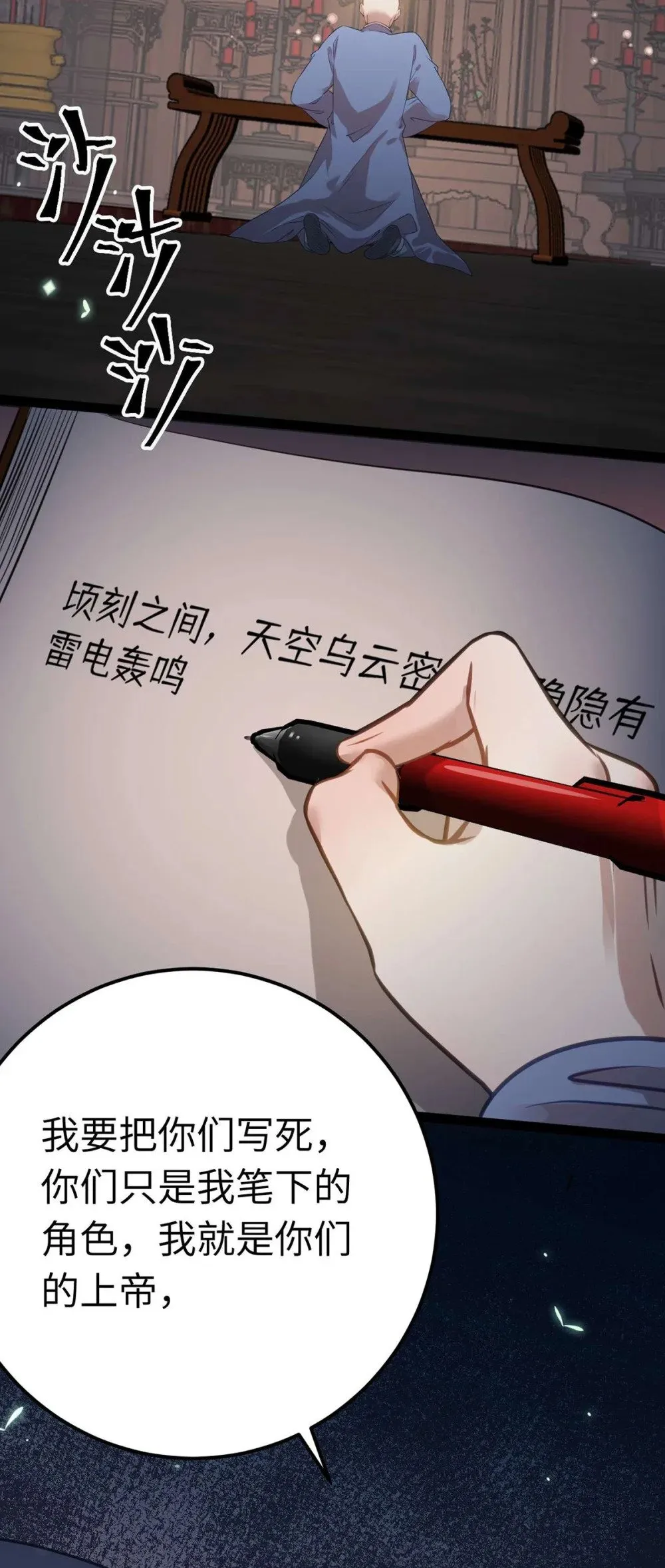 逆徒每天都想欺师犯上漫画,154 疯狂的小说作者2图