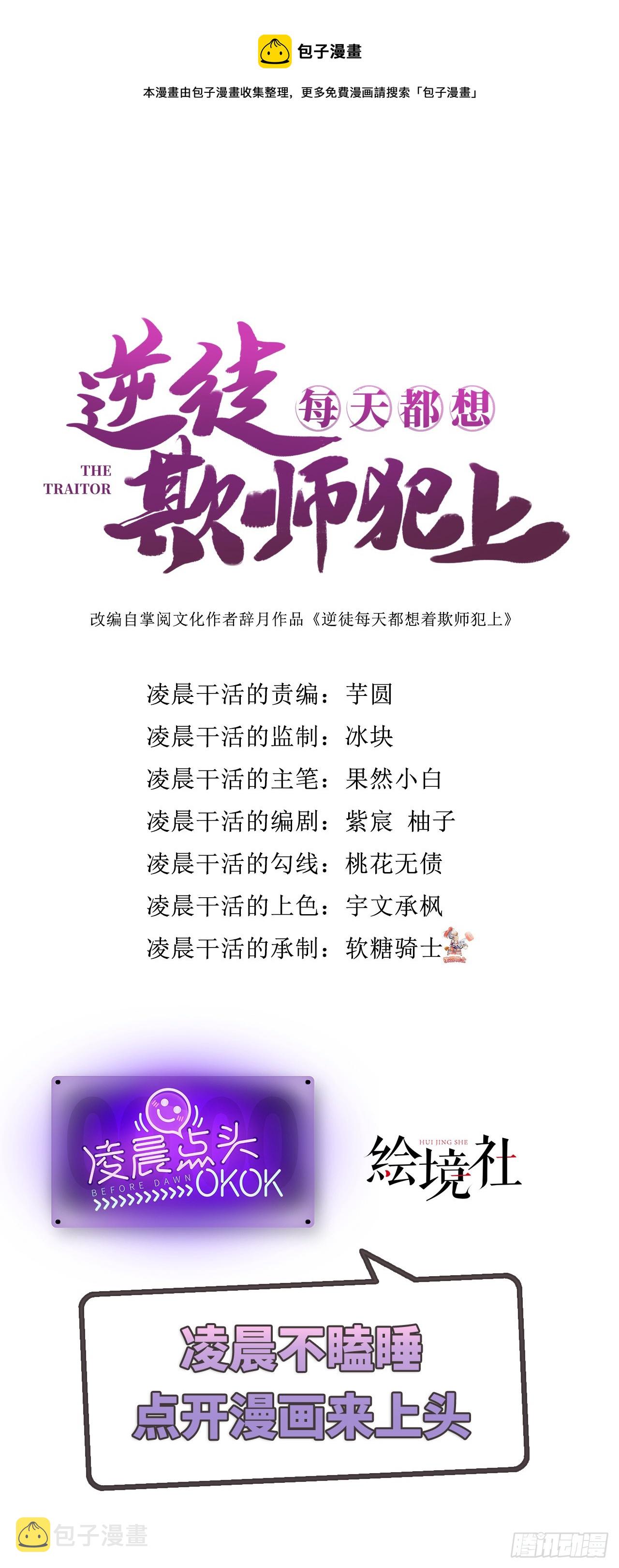 逆徒每天都想欺师犯上漫画,52 要被杀了？！1图