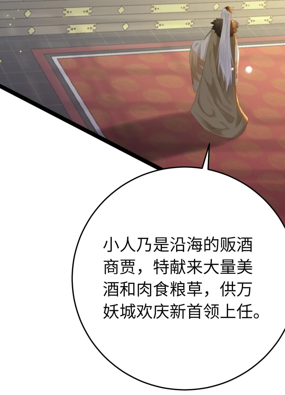逆徒每天都想欺师犯上漫画,106 贴身侍奉2图