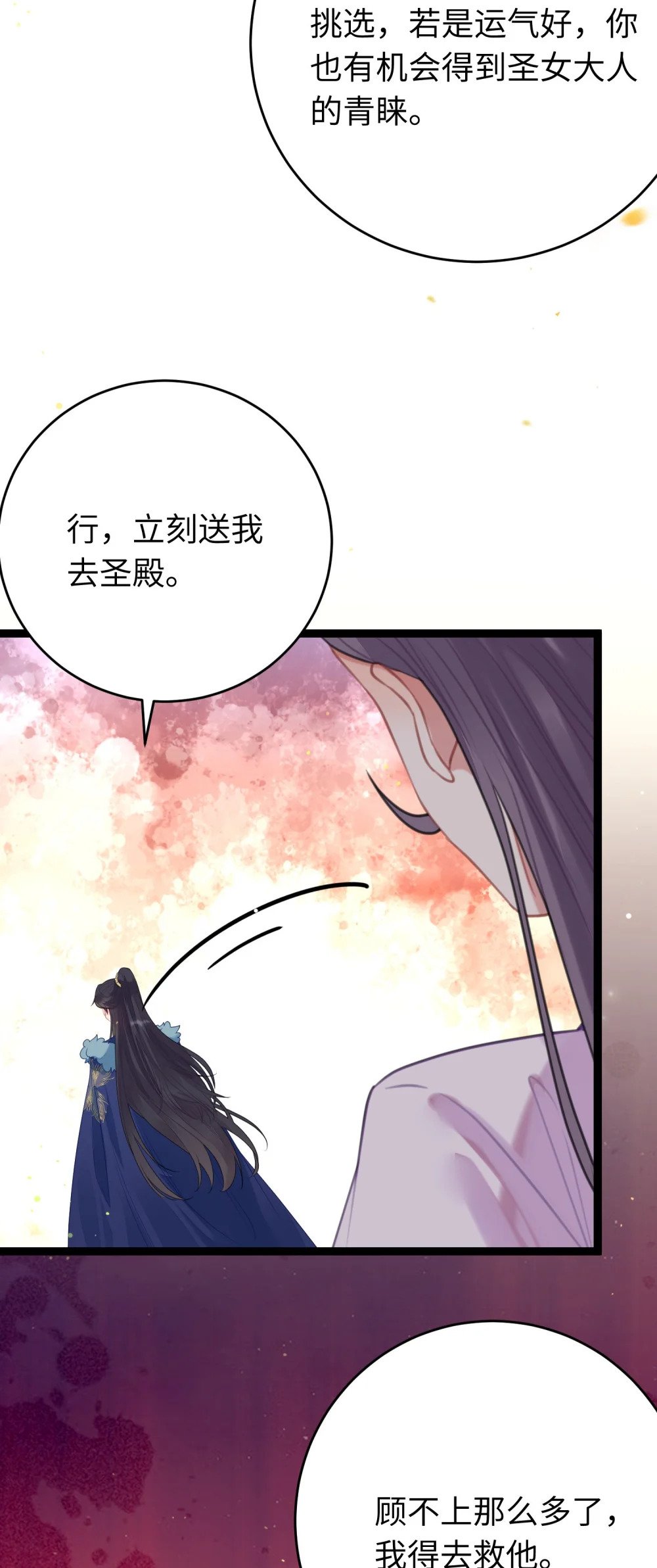 逆徒每天都想欺师犯上漫画,68 重逢夜夜！1图