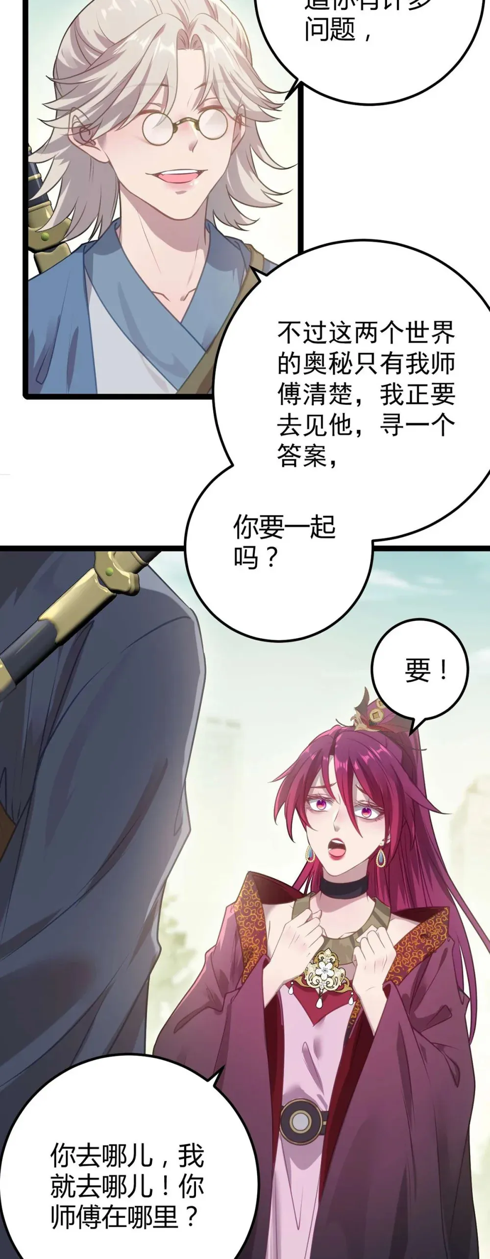 逆徒每天都想欺师犯上漫画,158 沈长君的异能1图