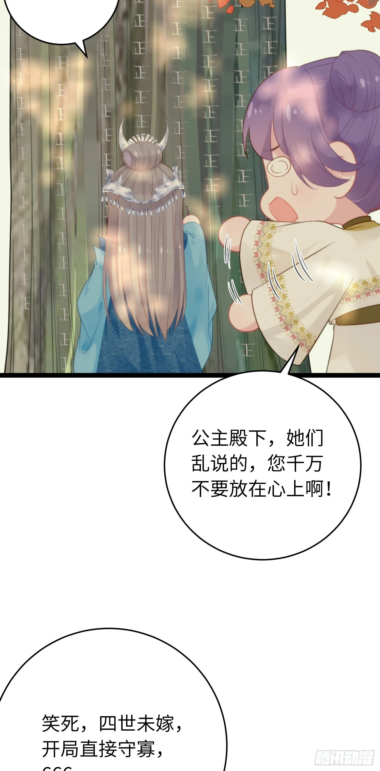 逆徒每天都想欺师犯上漫画,56 约会与心动2图