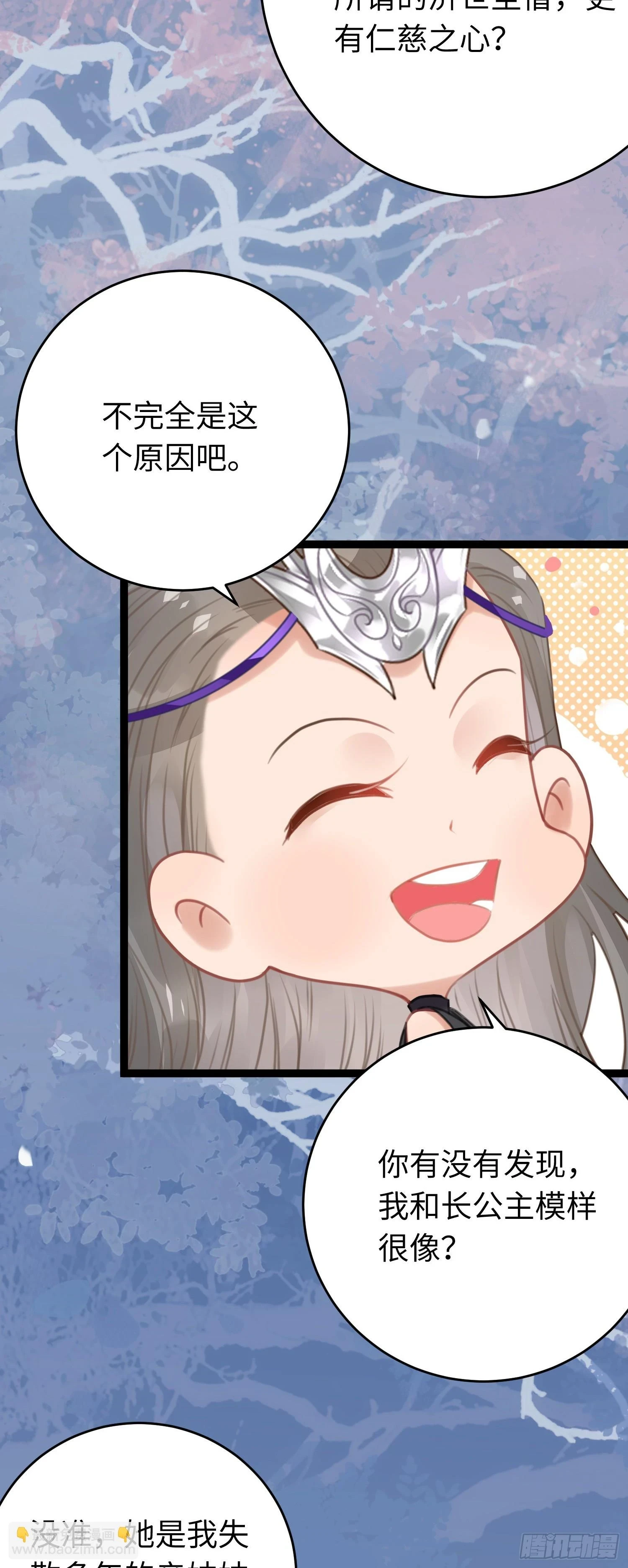 逆徒每天都想欺师犯上漫画,59 洞房花烛夜1图