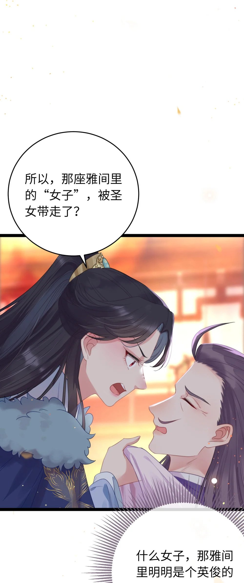 逆徒每天都想欺师犯上漫画,68 重逢夜夜！2图