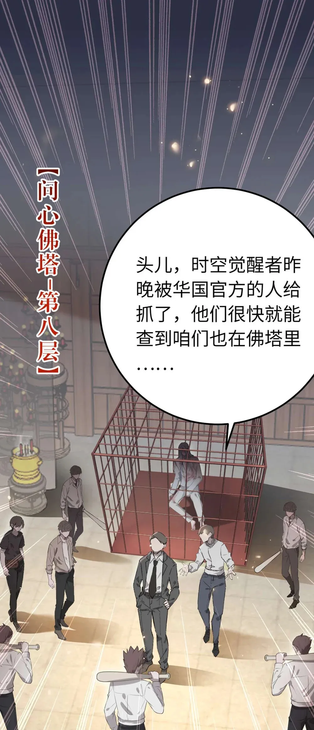 逆徒每天都想欺师犯上漫画,159 万年等候2图
