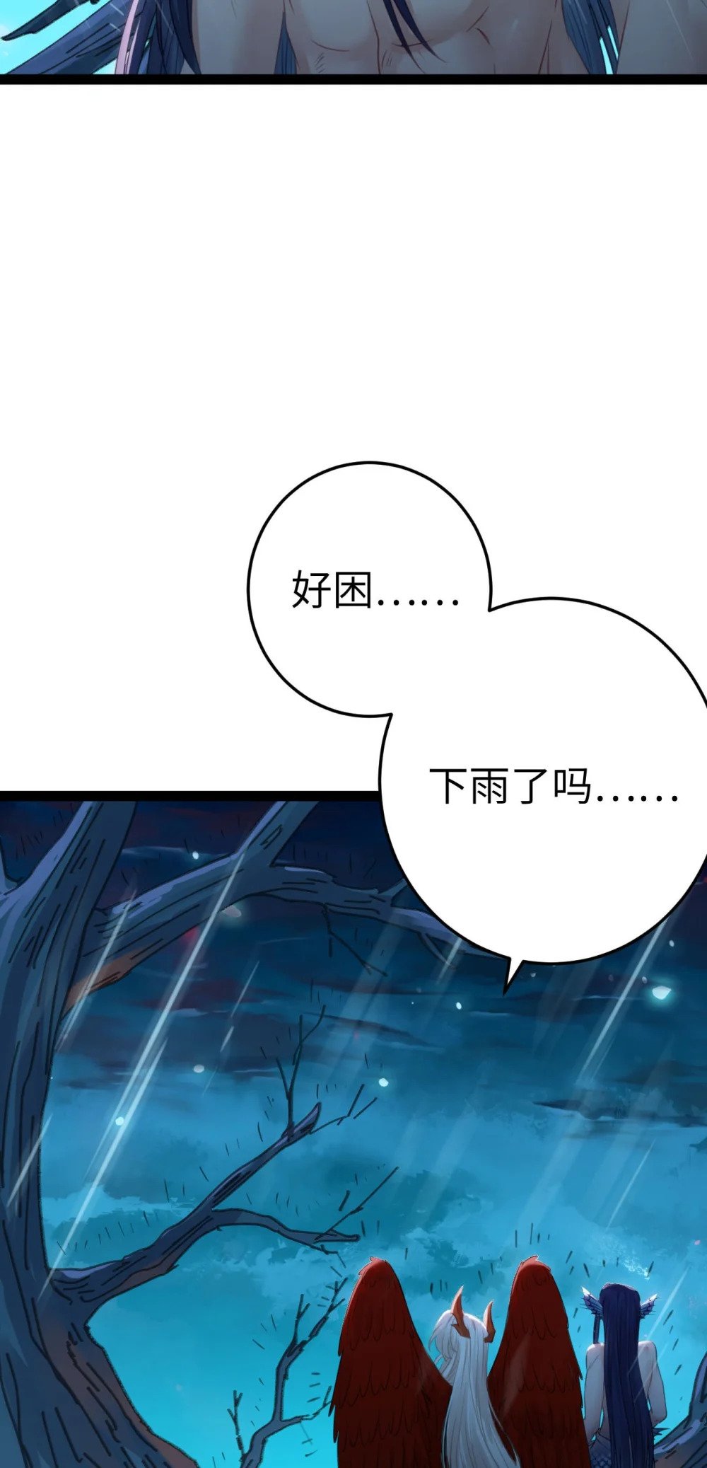 逆徒每天都想欺师犯上漫画,110 来世再见2图