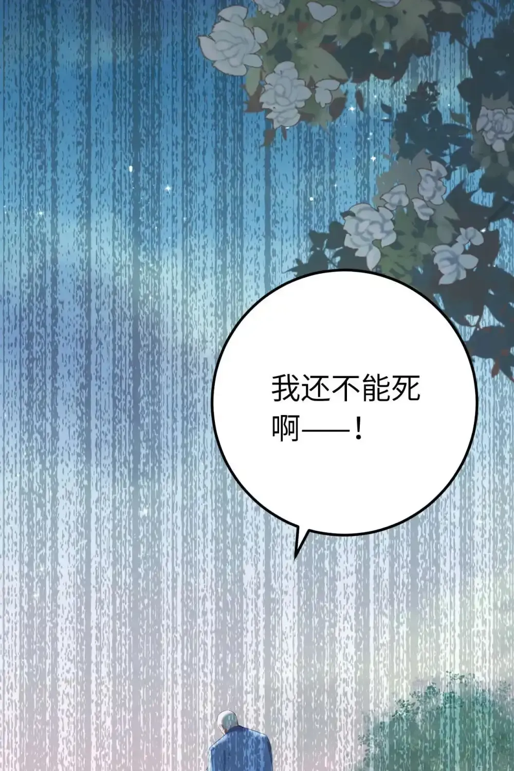 逆徒每天都想欺师犯上漫画,155 无尽的欲望1图
