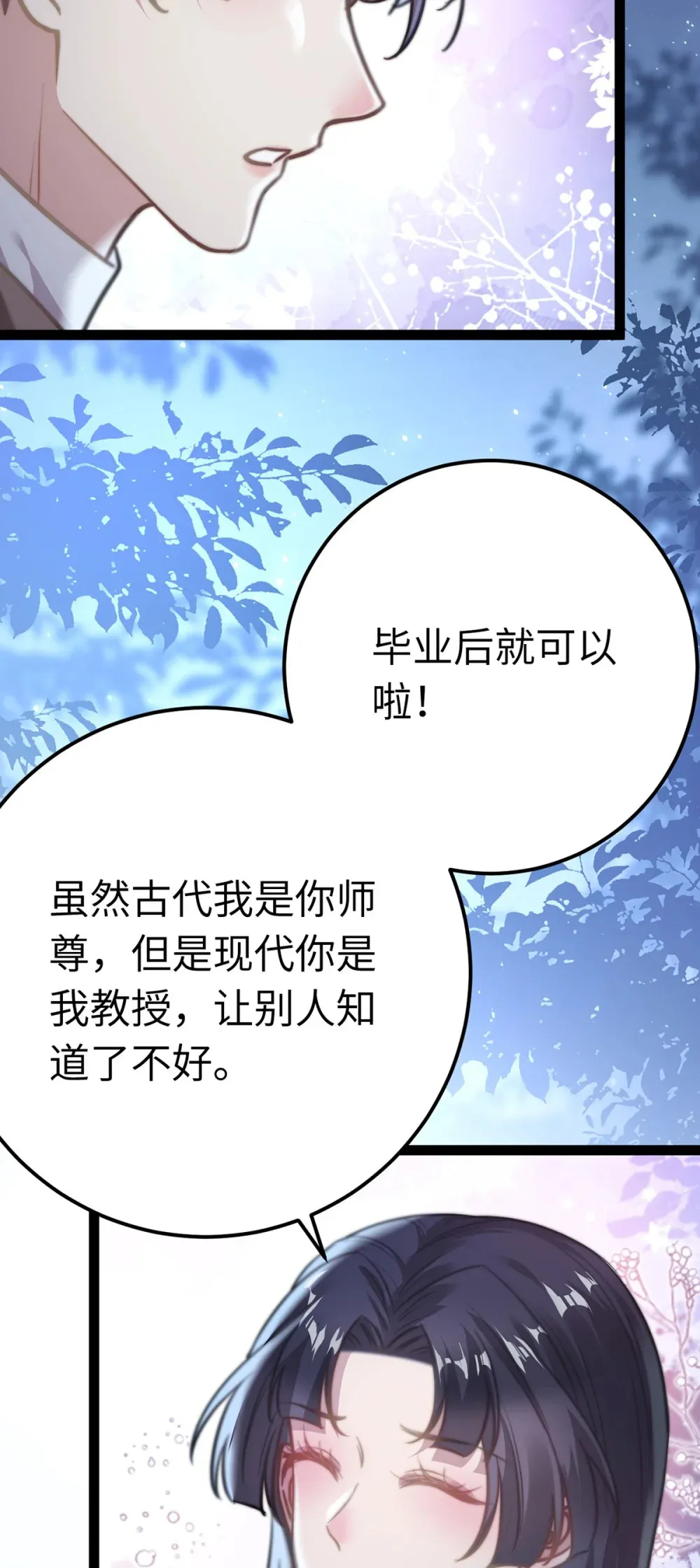 逆徒每天都想欺师犯上漫画,168 恋情八卦1图