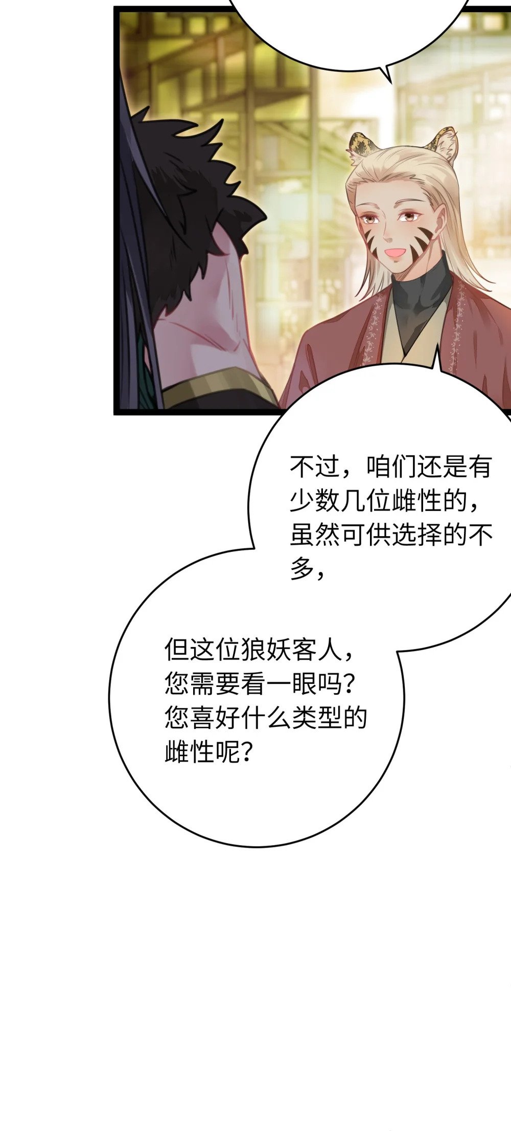 逆徒每天都想欺师犯上漫画,97 特殊服务？2图