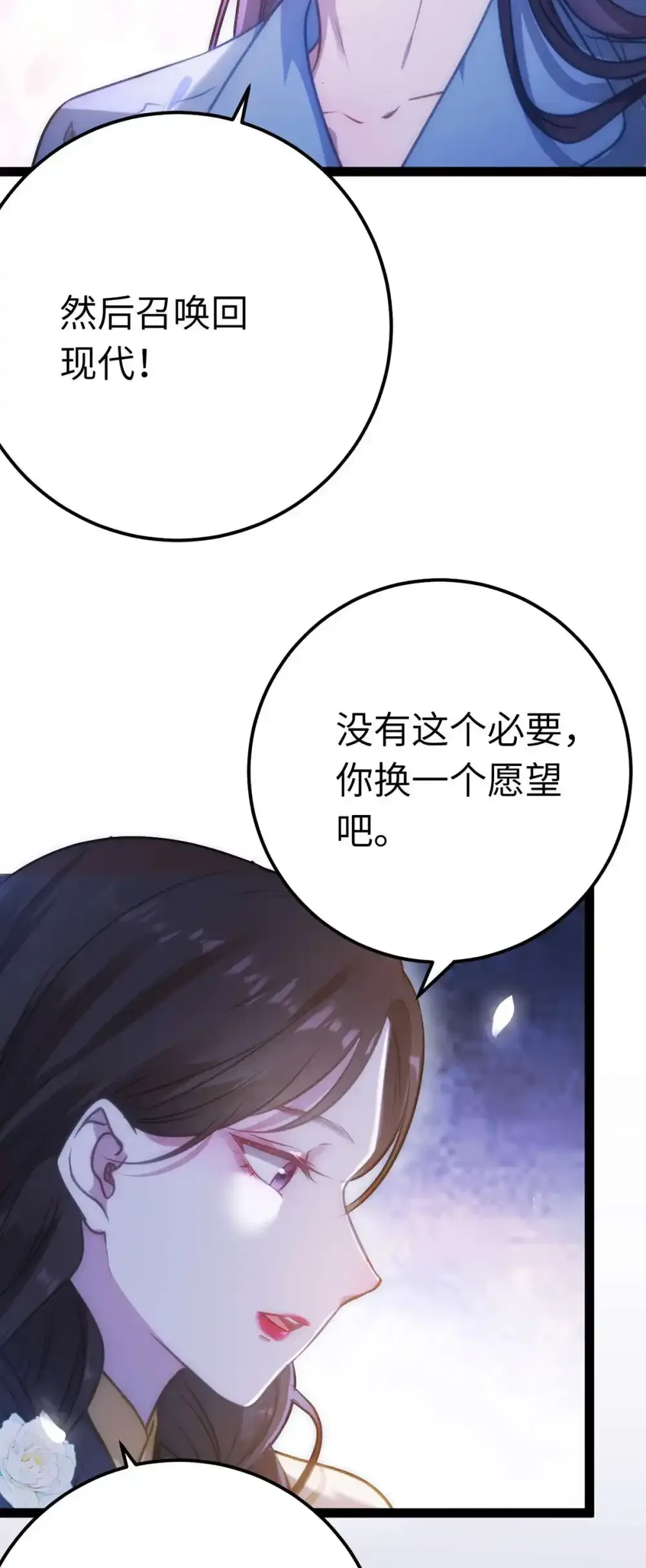逆徒每天都想欺师犯上漫画,156 你终于是我的了1图