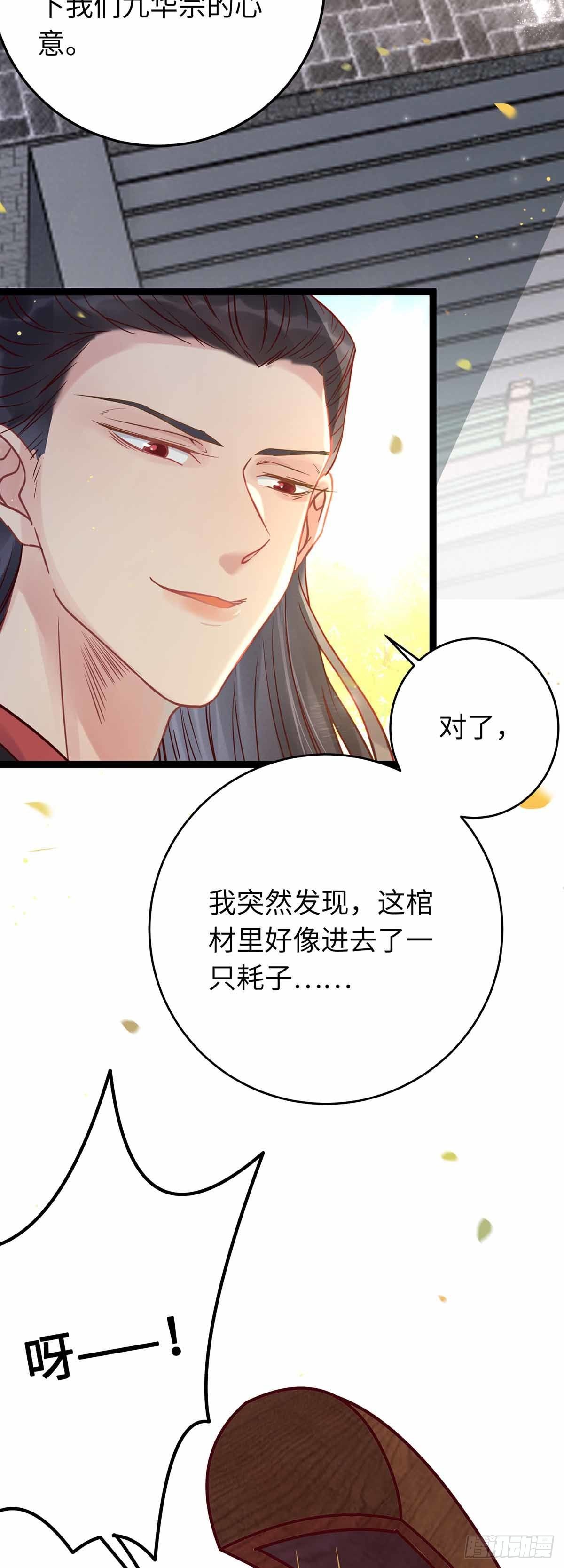 逆徒每天都想欺师犯上漫画,12 岁月无声2图