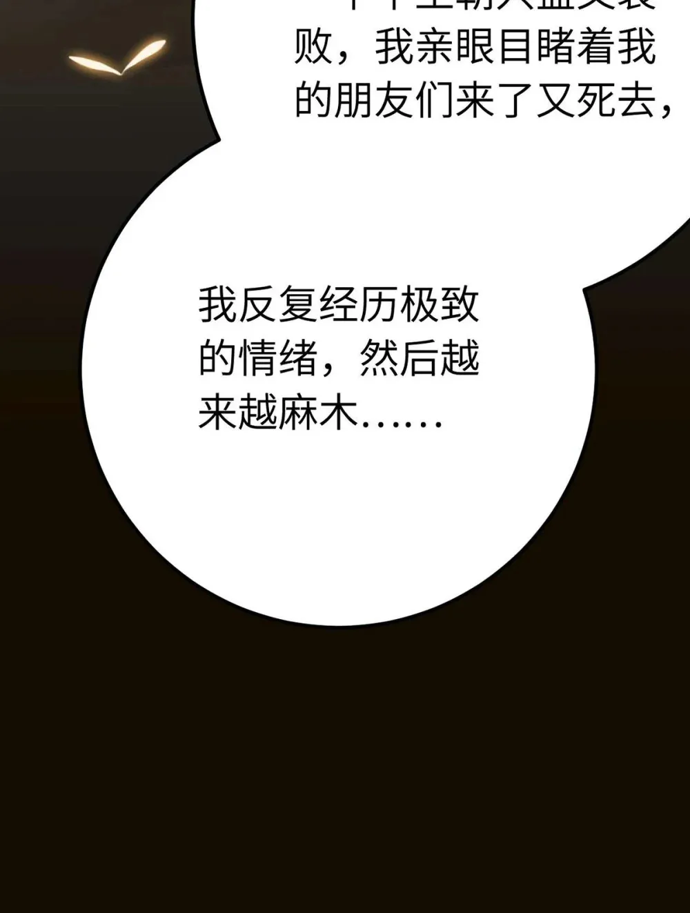 逆徒每天都想欺师犯上漫画,160 南桉红鹊落幕1图