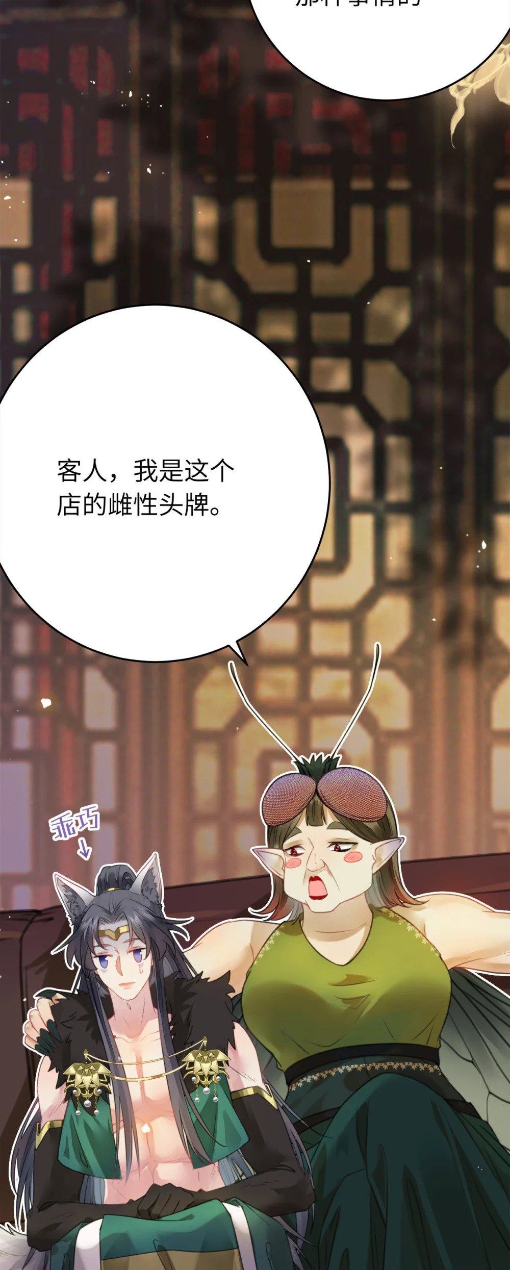 逆徒每天都想欺师犯上漫画,97 特殊服务？1图
