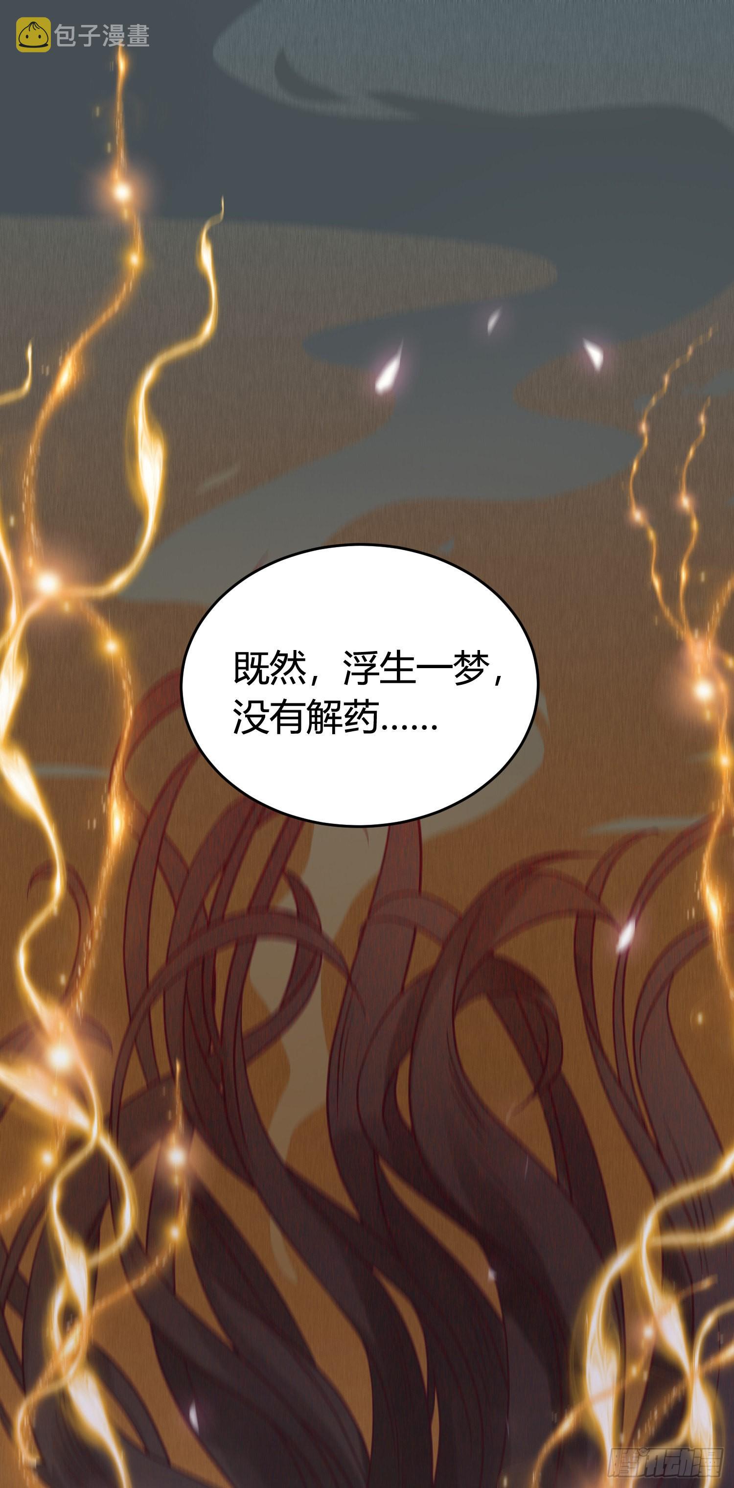 逆徒每天都想欺师犯上漫画,09 圣僧杜明月1图