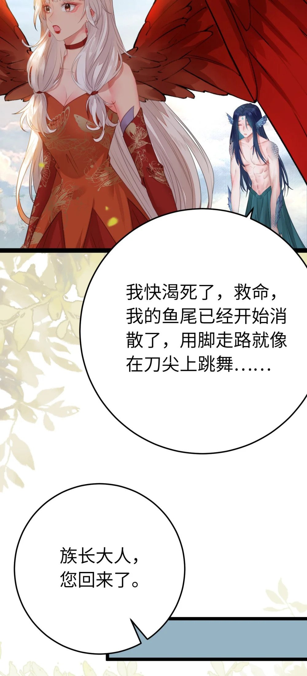 逆徒每天都想欺师犯上漫画,102 夜夜黑化2图
