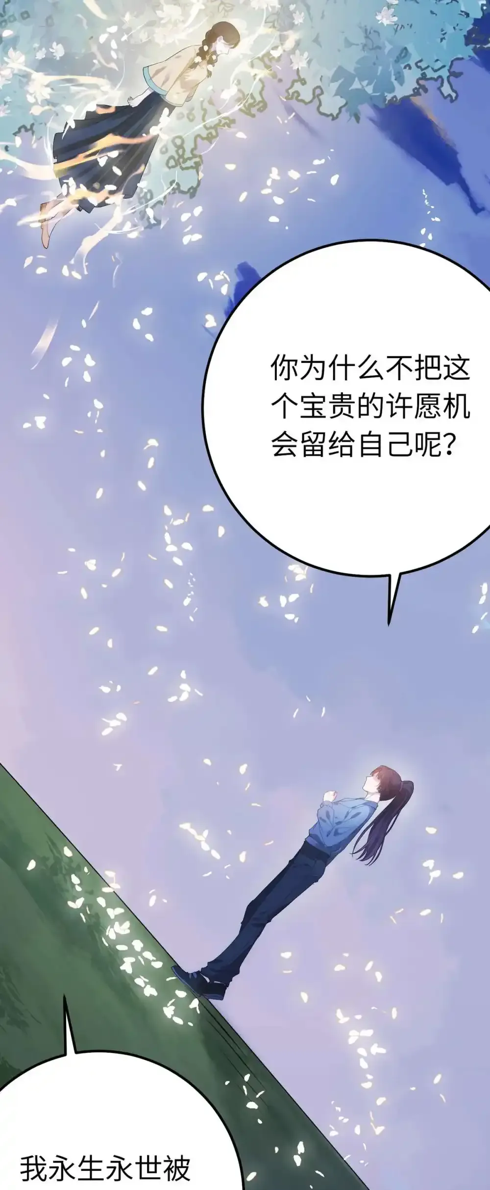 逆徒每天都想欺师犯上漫画,156 你终于是我的了1图