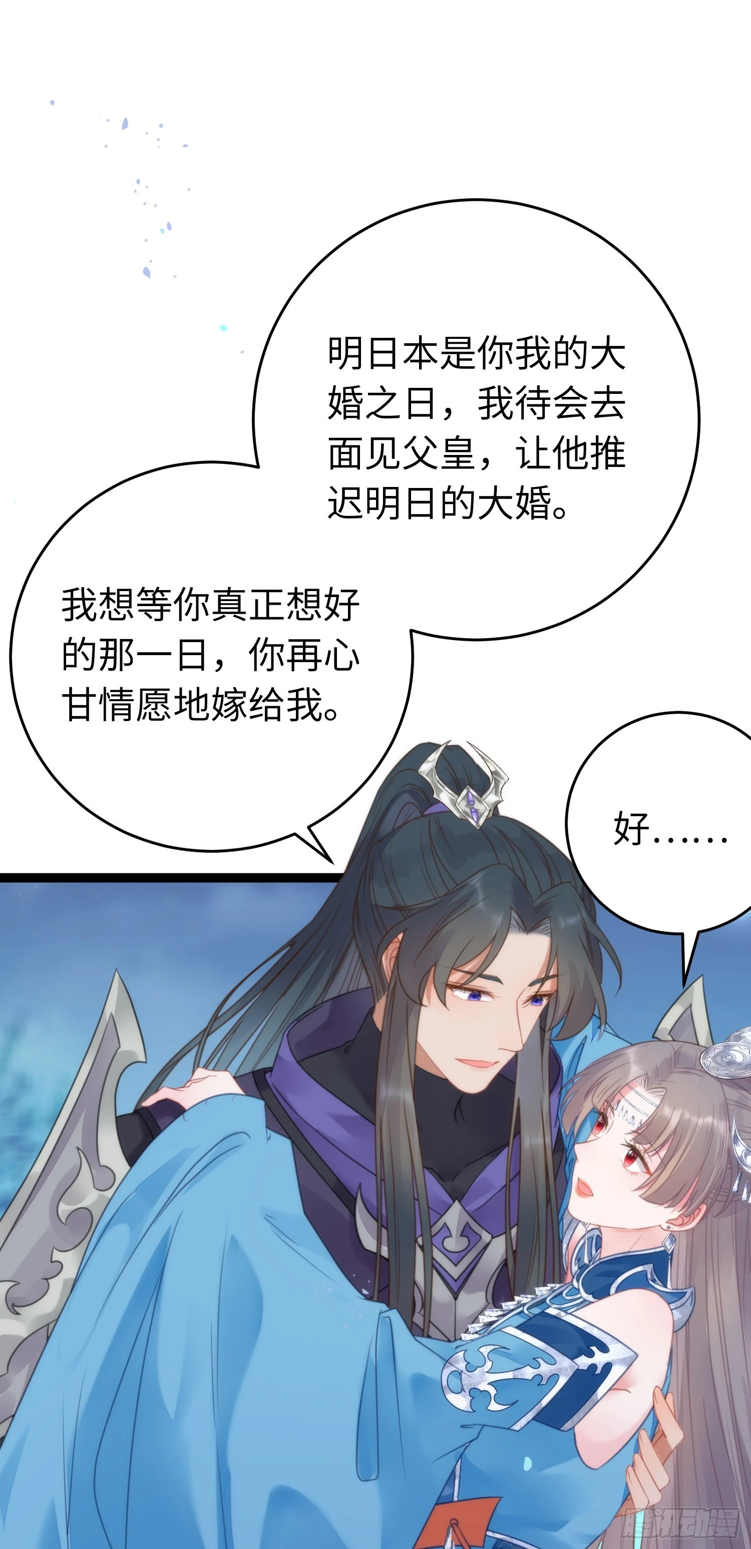 逆徒每天都想欺师犯上漫画,58 大婚1图
