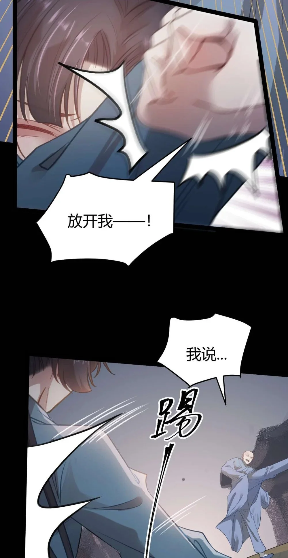 逆徒每天都想欺师犯上漫画,153 最后一次表白2图
