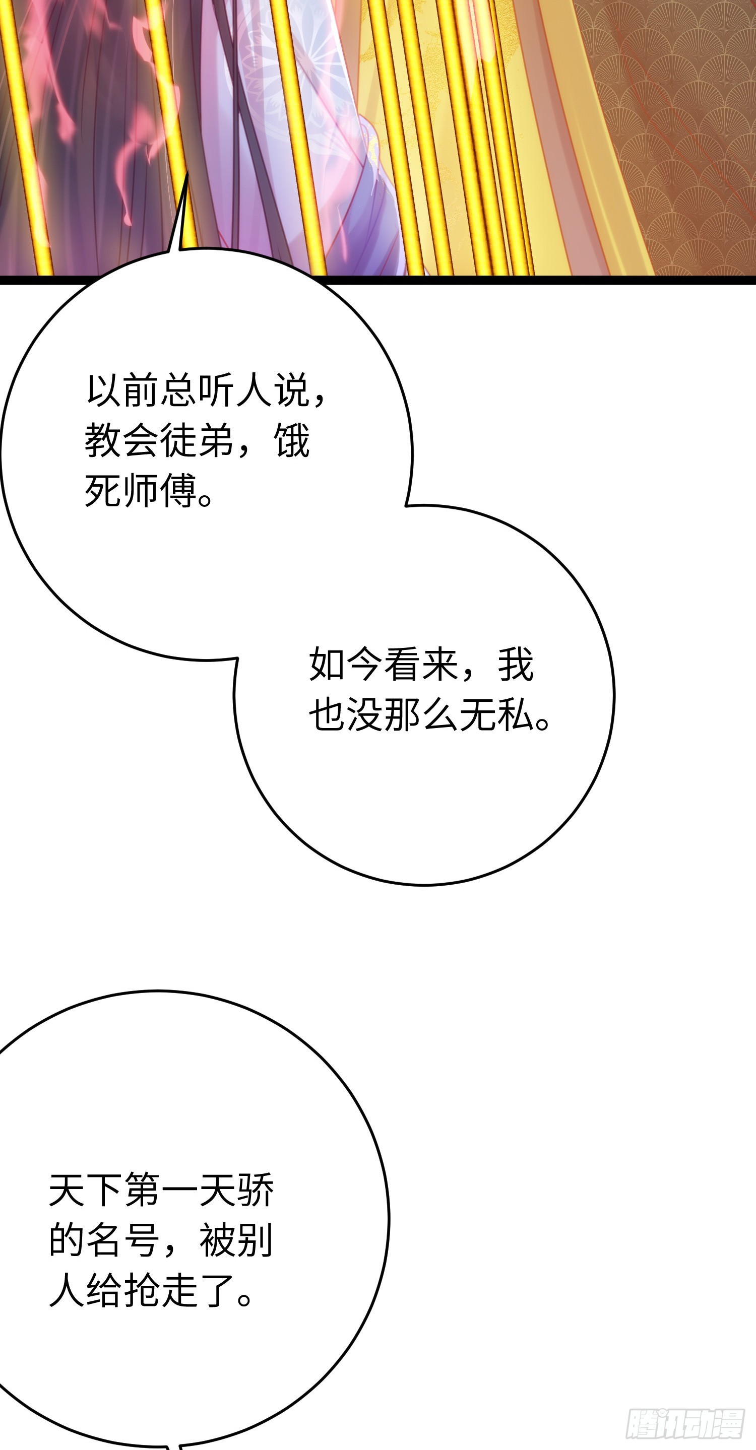 逆徒每天都想欺师犯上漫画,33 长君真人·霸气2图