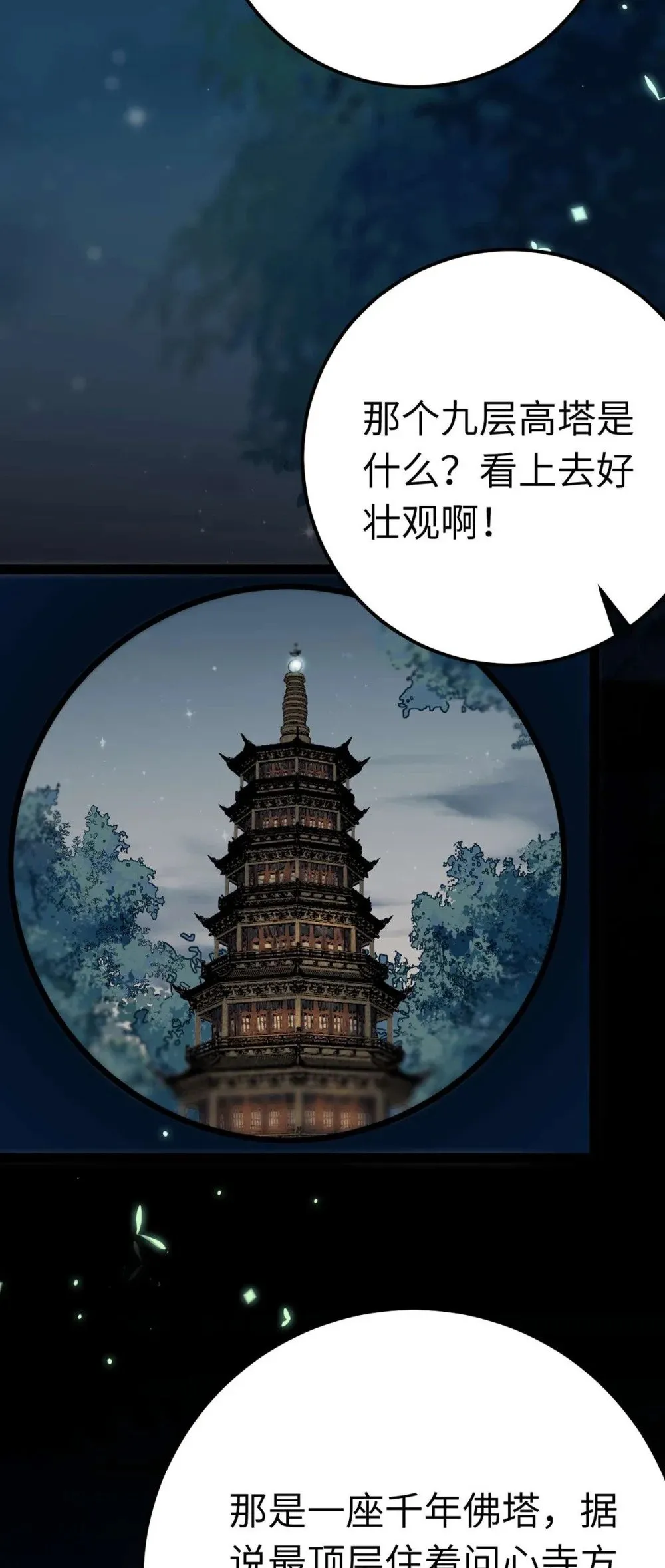 逆徒每天都想欺师犯上漫画,154 疯狂的小说作者2图