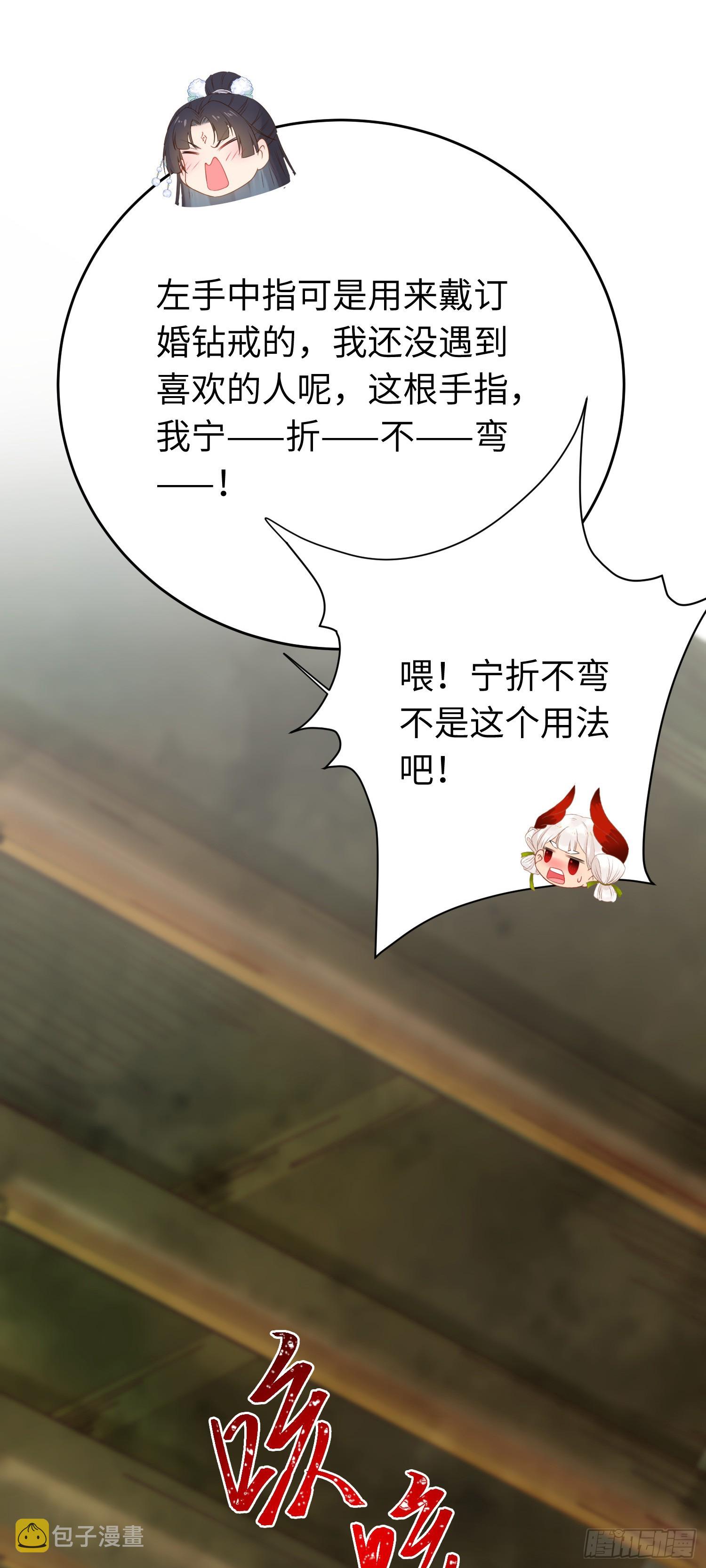 逆徒每天都想欺师犯上漫画,47 给我听话点2图