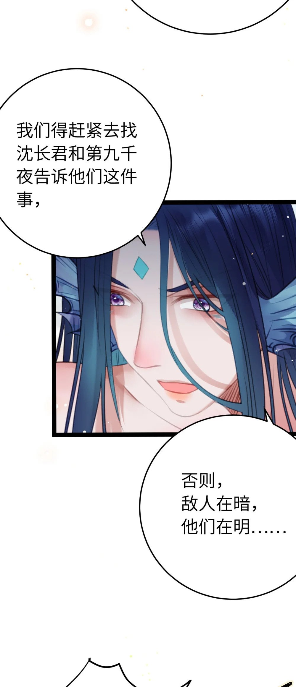 逆徒每天都想欺师犯上漫画,102 夜夜黑化2图